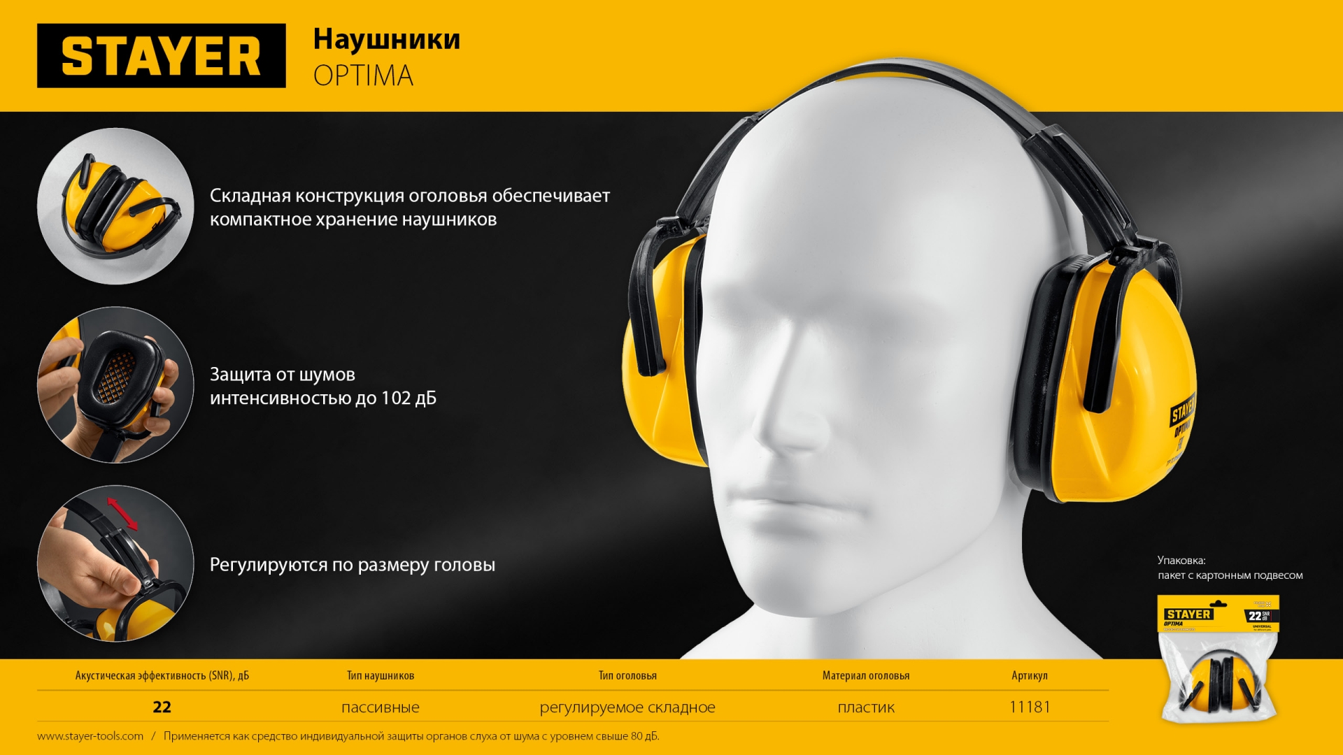 STAYER OPTIMA, защита до 102 дБ, защитные наушники (11181) — фото 11