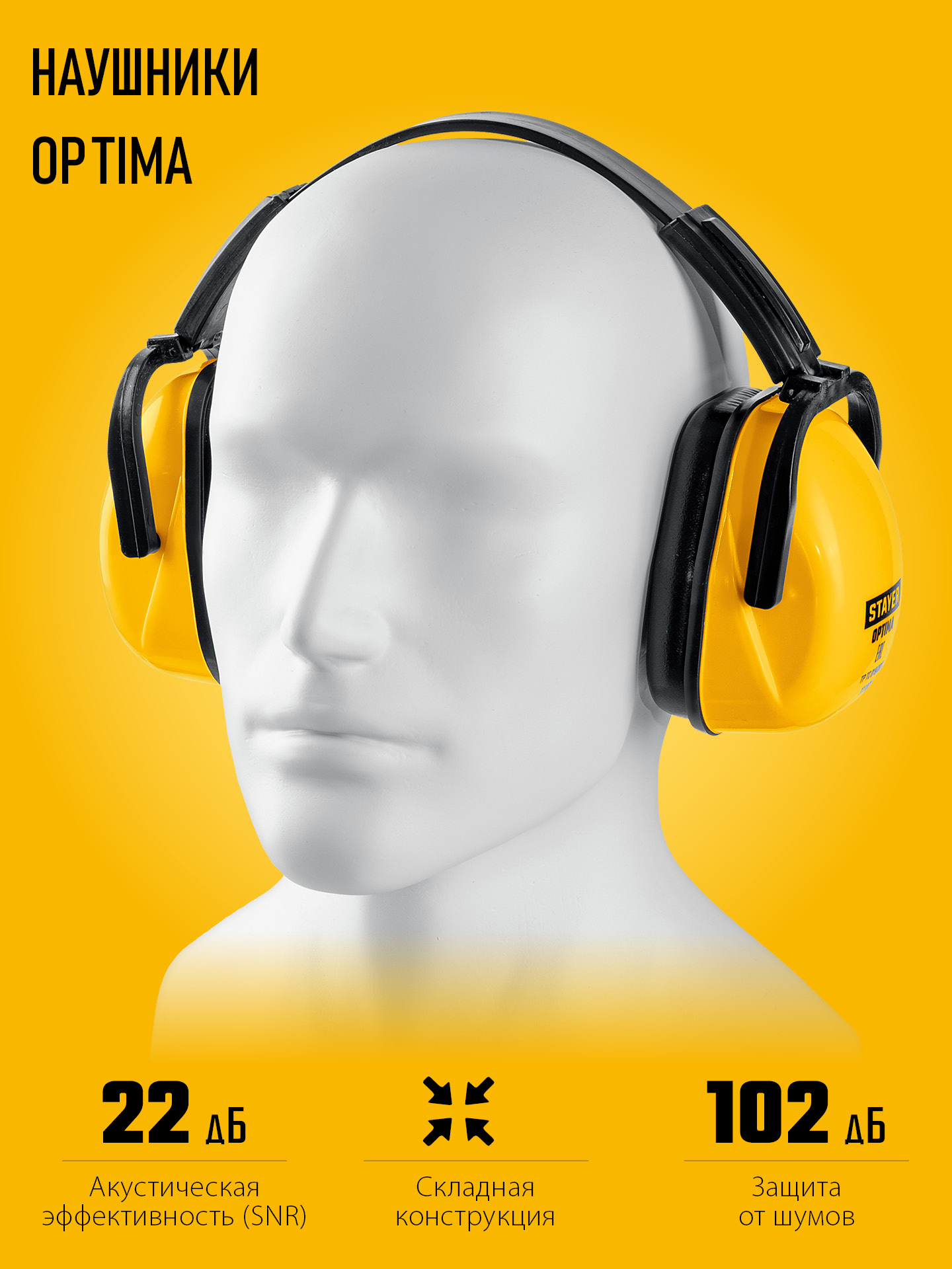 STAYER OPTIMA, защита до 102 дБ, защитные наушники (11181) — фото 7