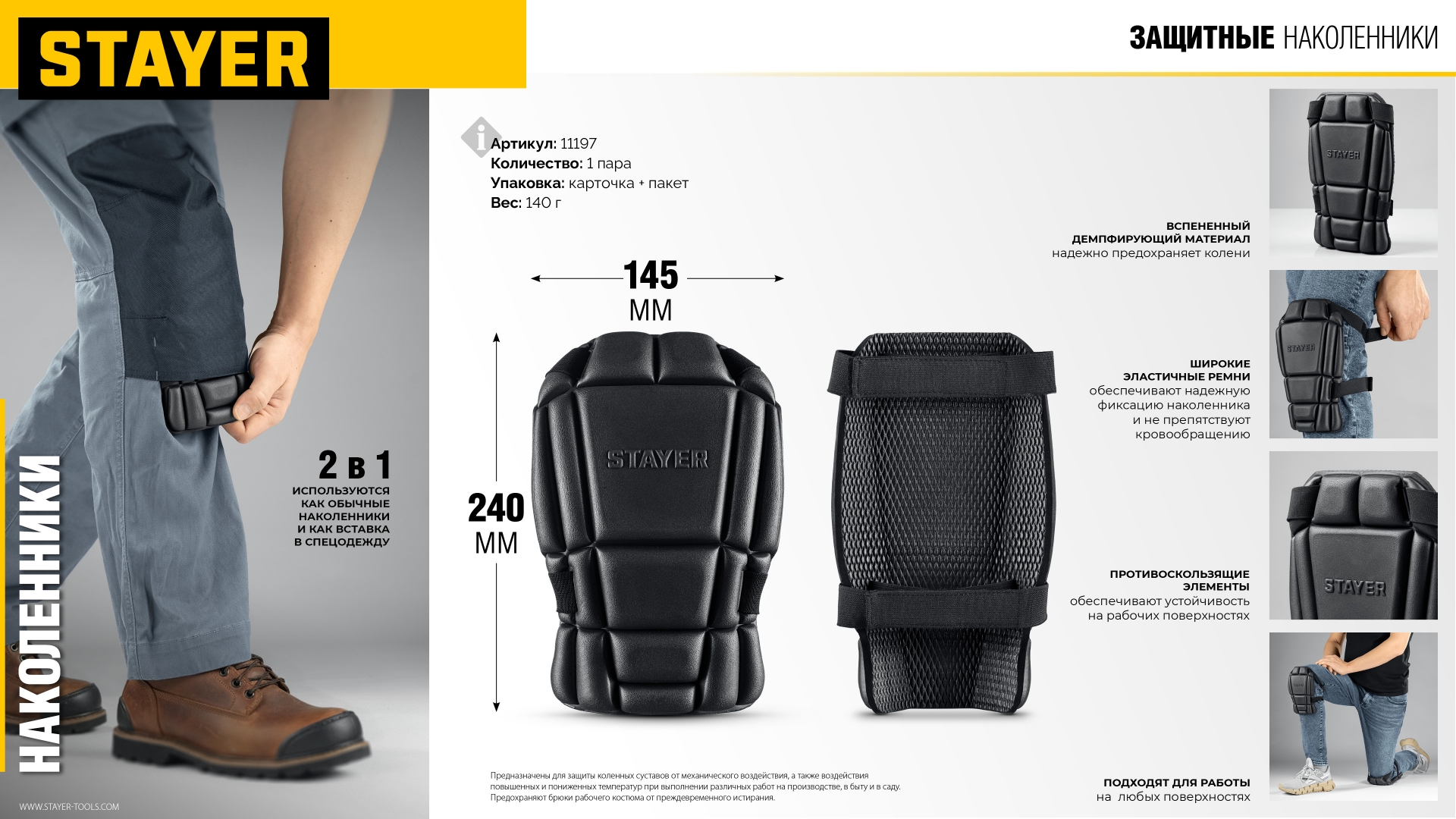 STAYER UNIVERSAL 2 в 1 вставка-наколенники защитные из ЭВА, 2 крепежных ремня (11197) — фото 12