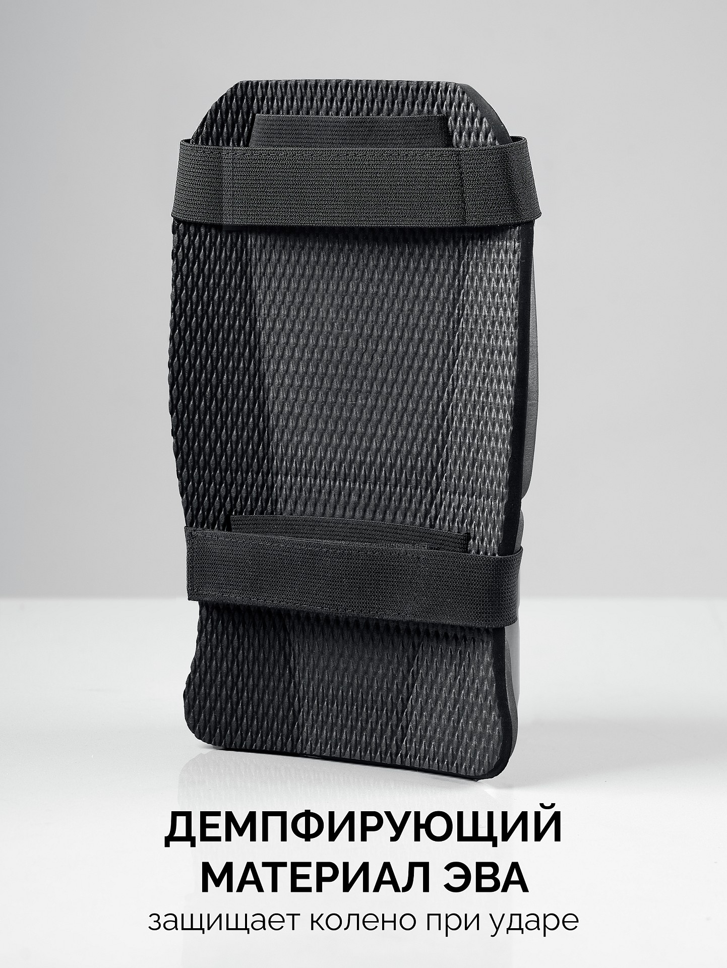 STAYER UNIVERSAL 2 в 1 вставка-наколенники защитные из ЭВА, 2 крепежных ремня (11197) — фото 4