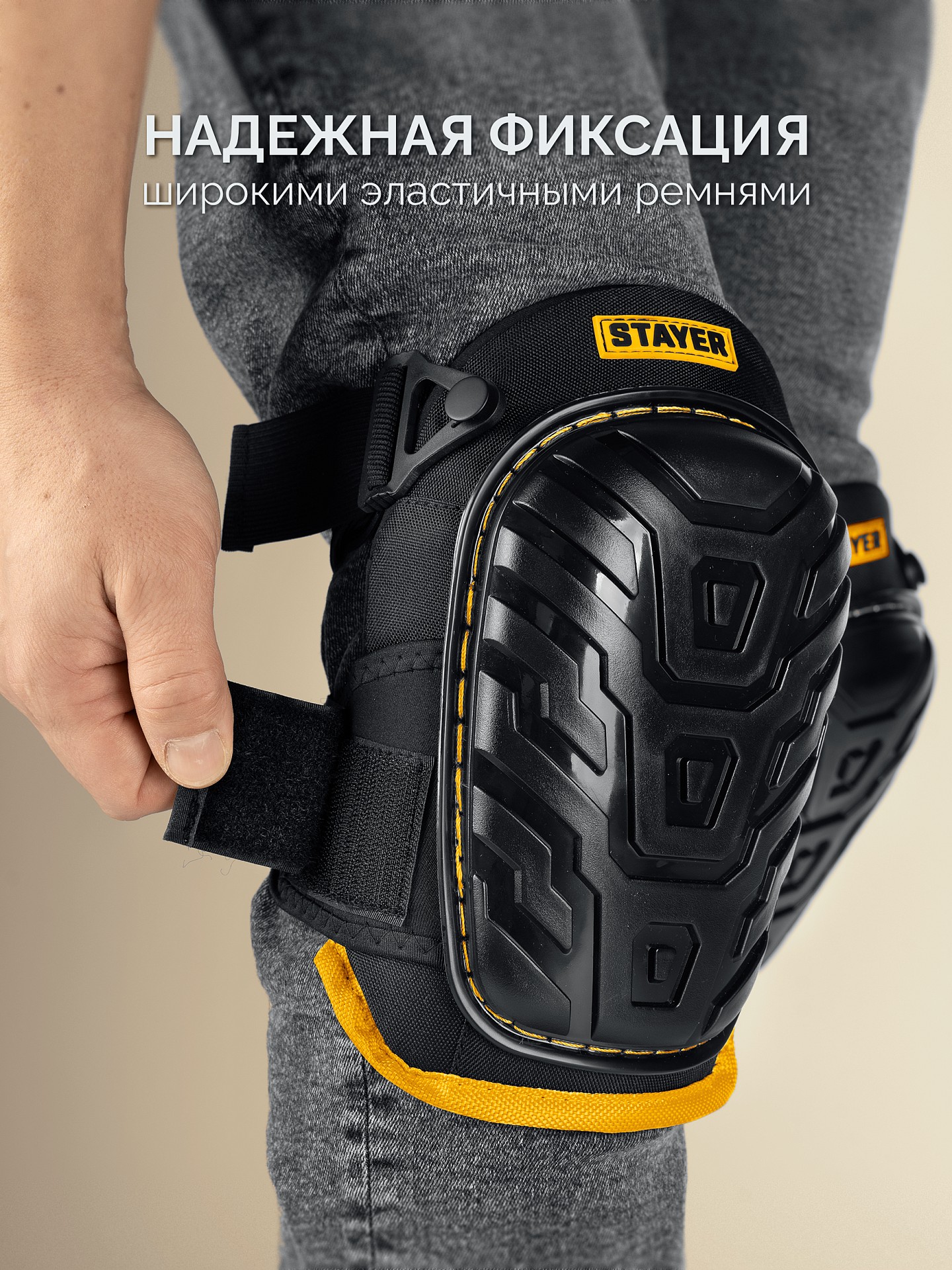 STAYER PROFI гелевая вставка, пластиковая накладка, противоскользящая поверхность, наколенники защитные (11198) — фото 5