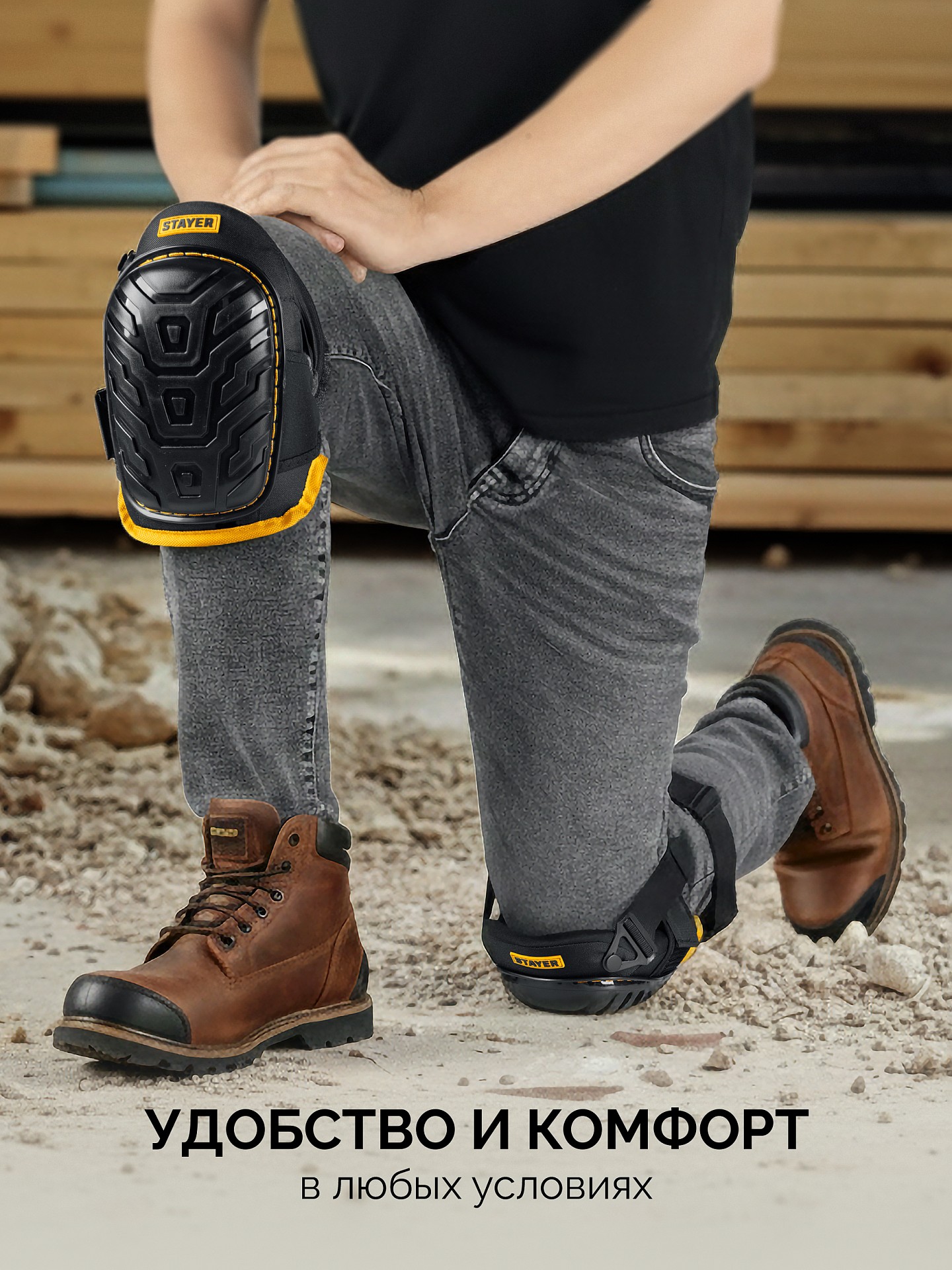 STAYER PROFI гелевая вставка, пластиковая накладка, противоскользящая поверхность, наколенники защитные (11198) — фото 6