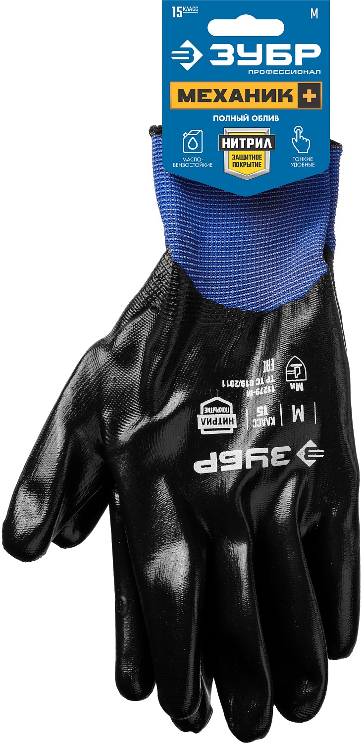ЗУБР МЕХАНИК+, M (8), перчатки с полным нитриловым обливом, маслобензостойкие, 15 класс, Профессионал (11279-M) — фото 2
