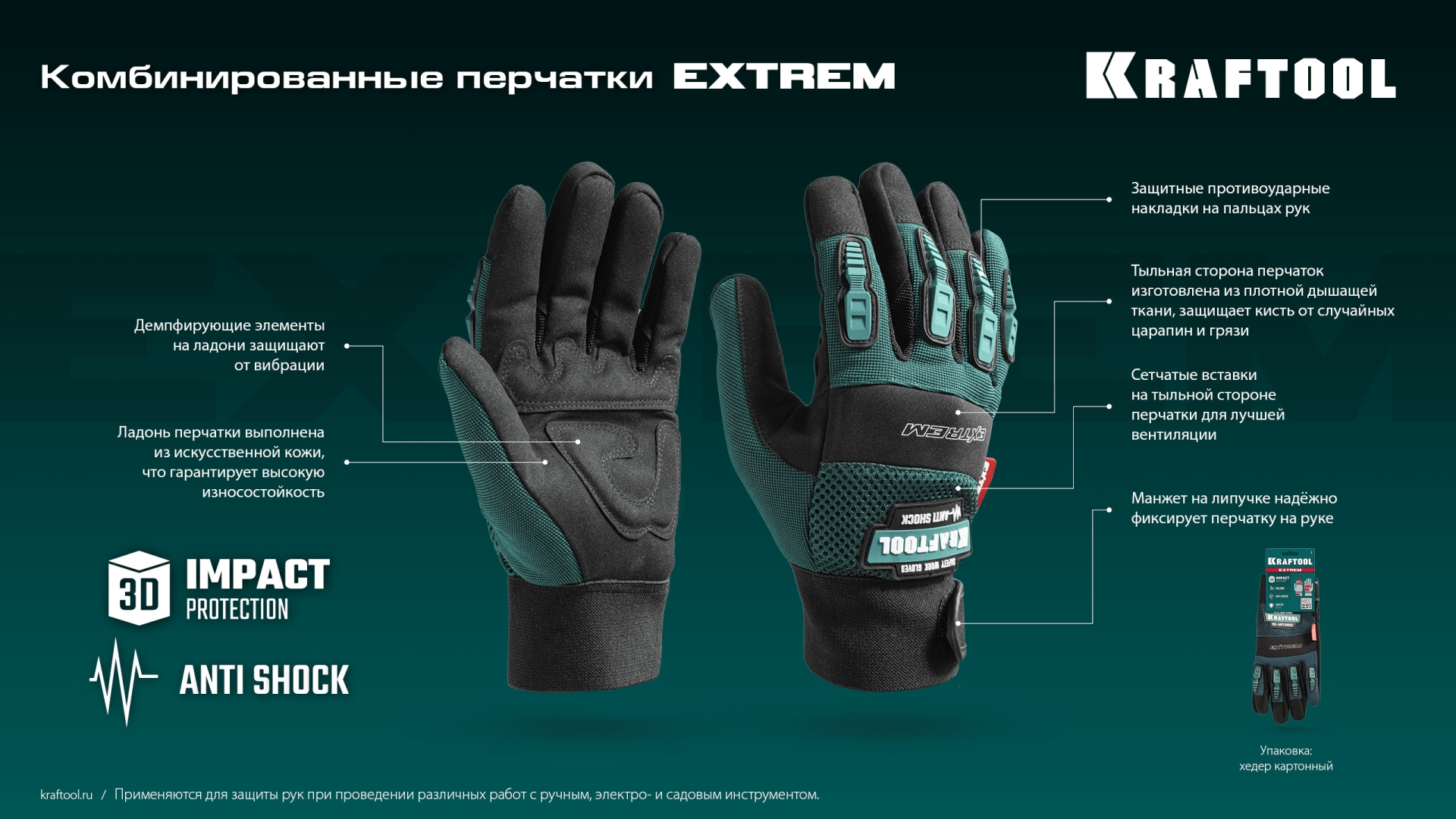 KRAFTOOL Extrem, L (9), профессиональные комбинированные перчатки, антивибрационные, противоударные (11287-L) — фото 8