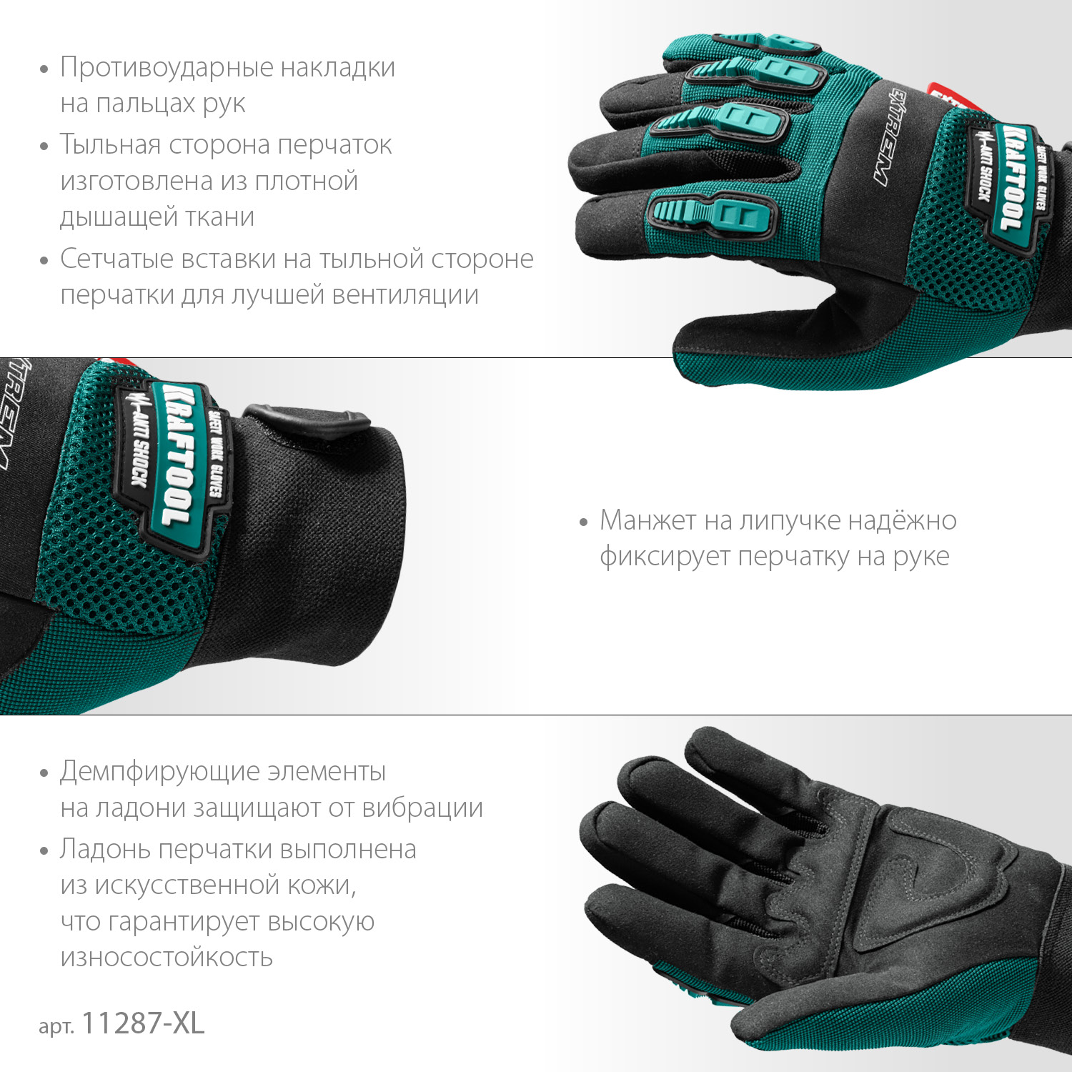KRAFTOOL Extrem, XL (10), профессиональные комбинированные перчатки, антивибрационные, противоударные (11287-XL) — фото 4