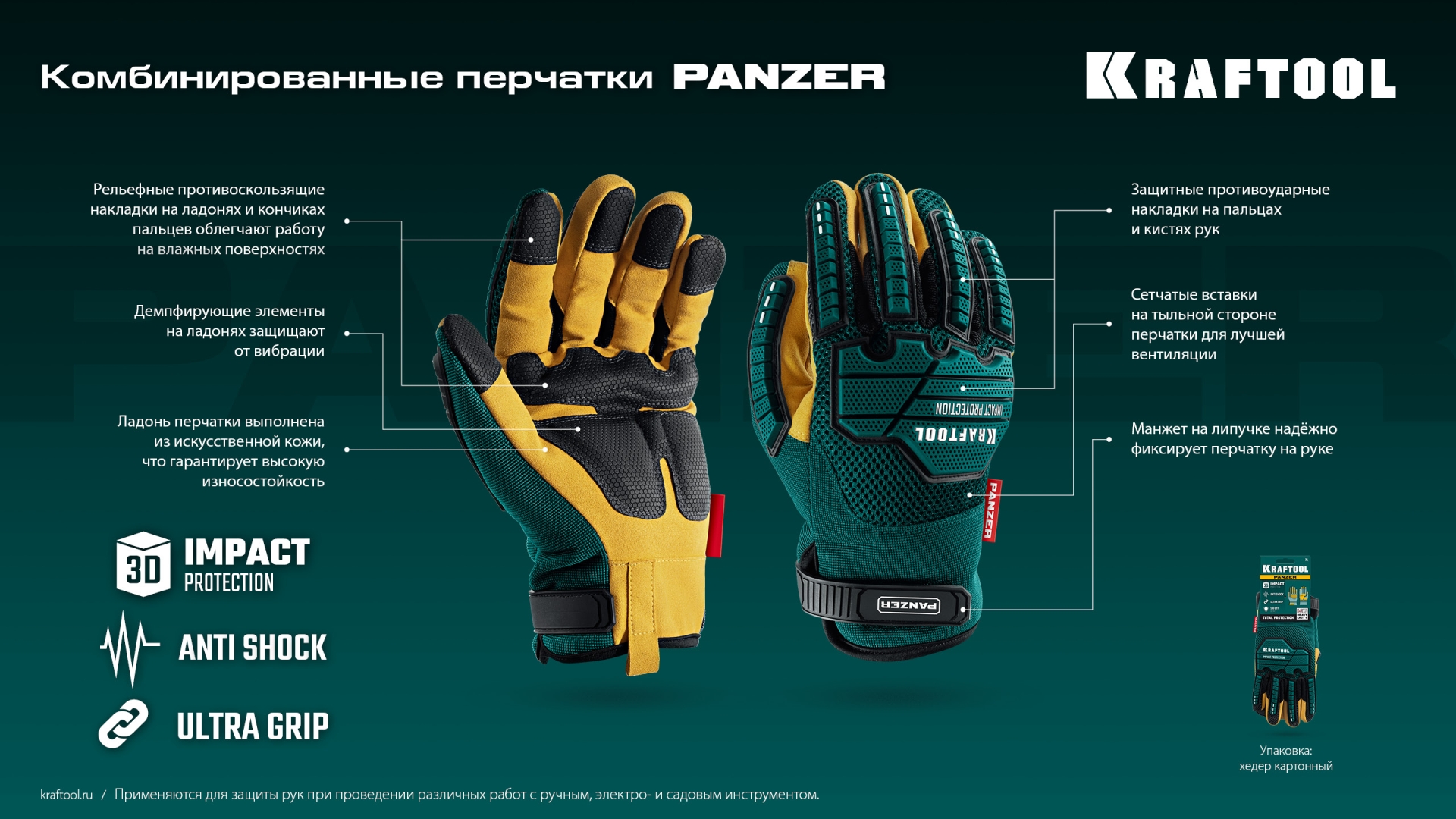 KRAFTOOL PANZER р.L (9), профессиональные комбинированные перчатки, виброзащита, увеличенные противоударные накладки (11298-L) — фото 8