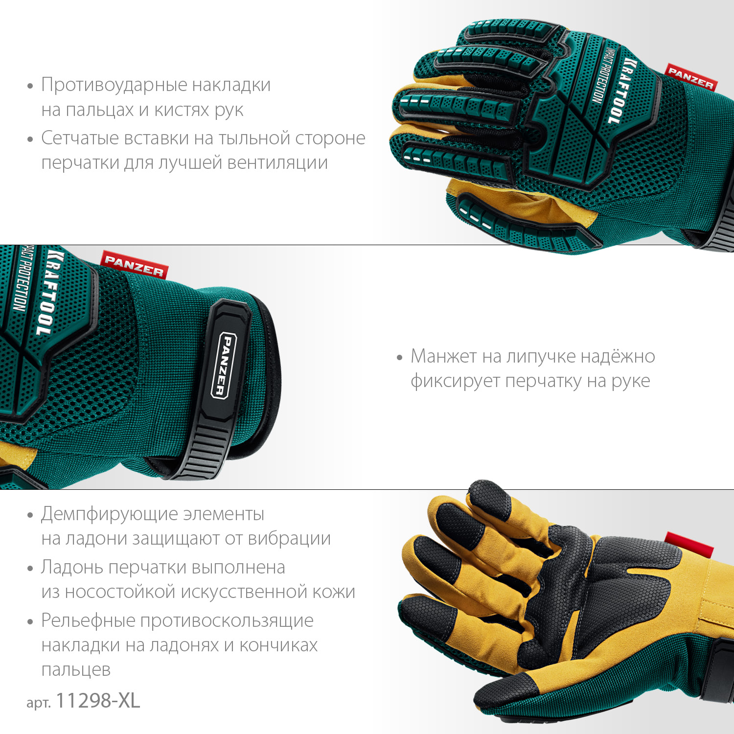 KRAFTOOL PANZER р.XL (10), профессиональные комбинированные перчатки, виброзащита, увеличенные противоударные накладки (11298-XL) — фото 4