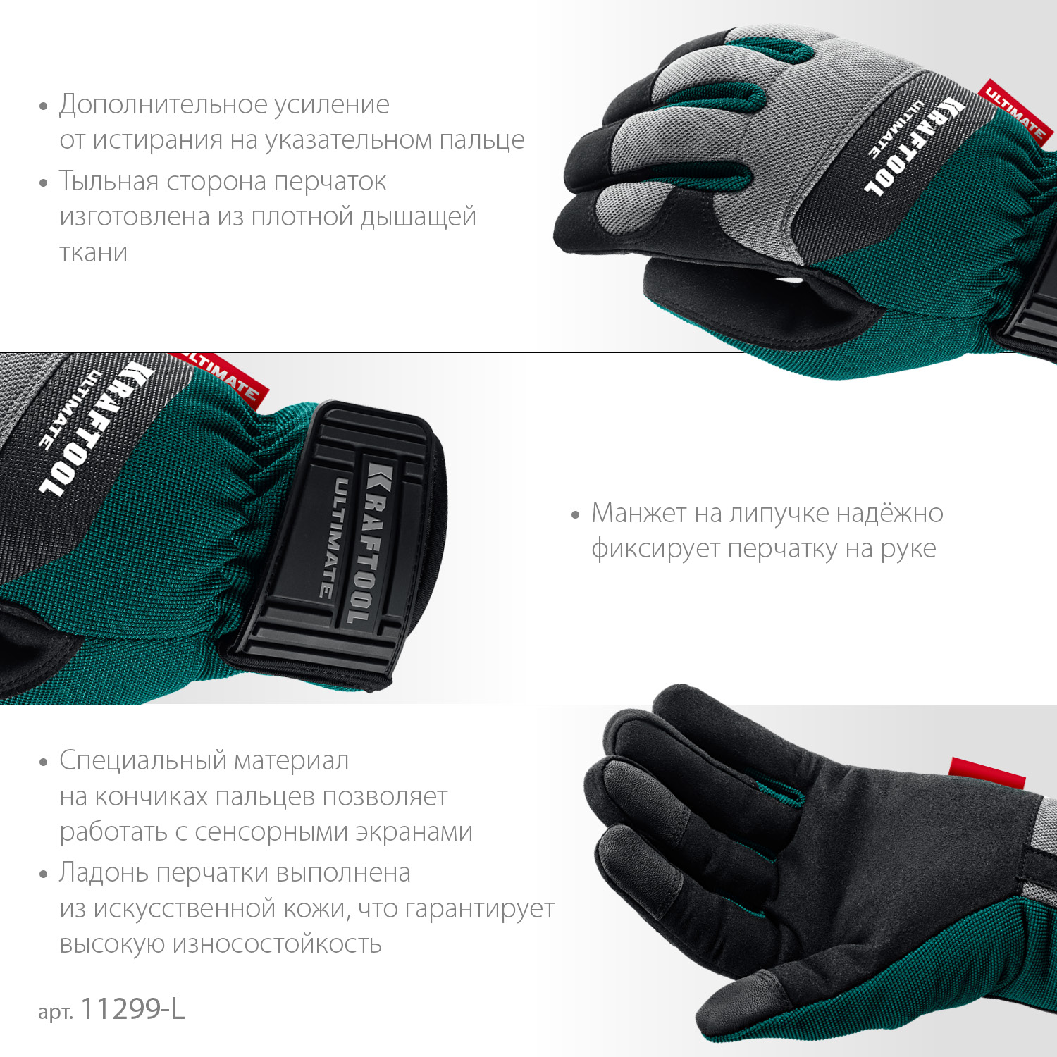 KRAFTOOL ULTIMATE р.L (9), профессиональные комбинированные перчатки, работа с сенсорными экранами (11299-L) — фото 4
