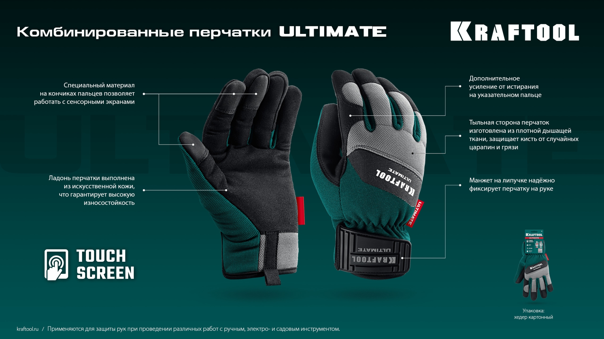 KRAFTOOL ULTIMATE р.XL (10), профессиональные комбинированные перчатки, работа с сенсорными экранами (11299-XL) — фото 8