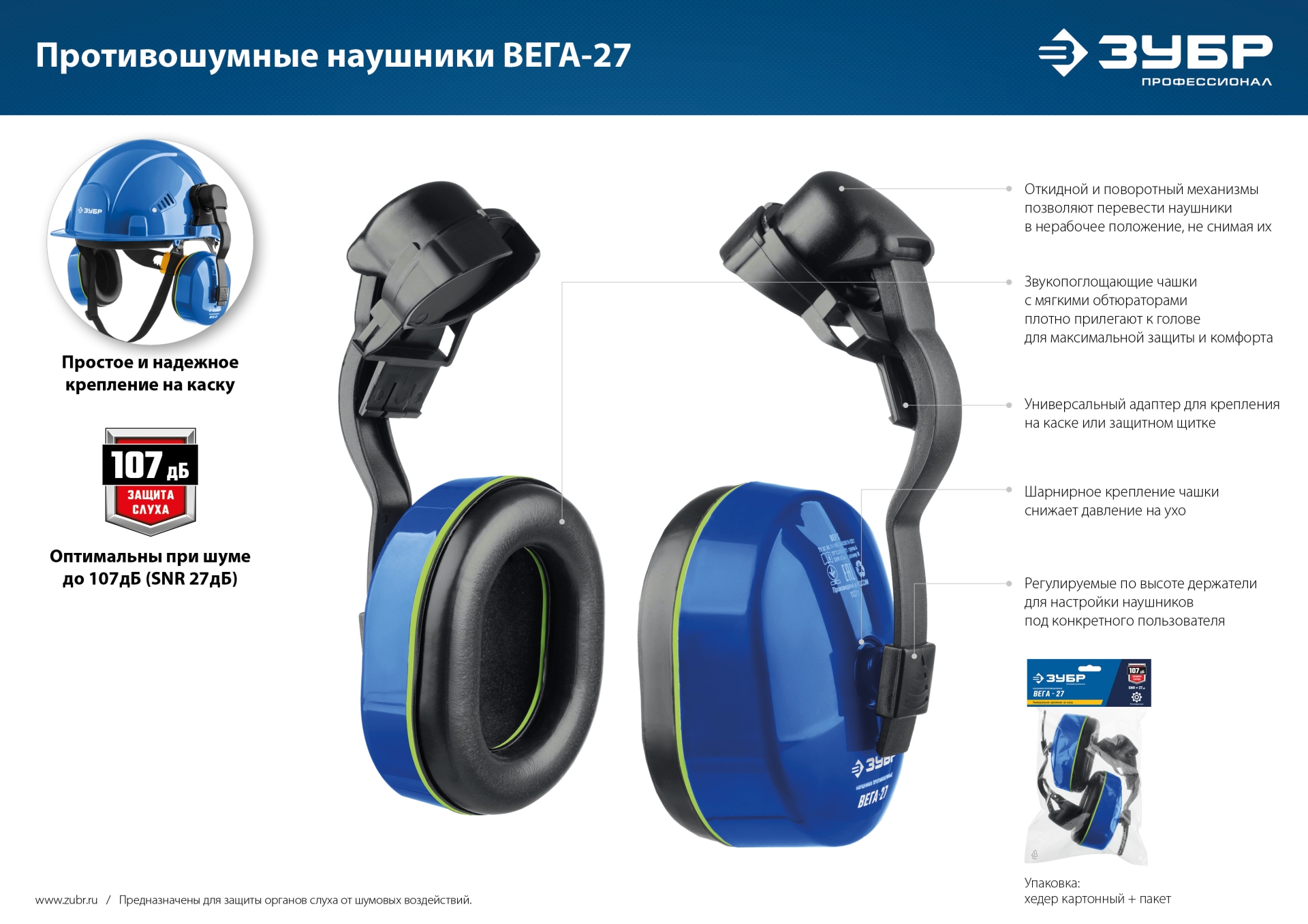 ЗУБР ВЕГА-27, защита до 107 дБ, противошумные наушники с креплением на каску, Профессионал (11371) — фото 7
