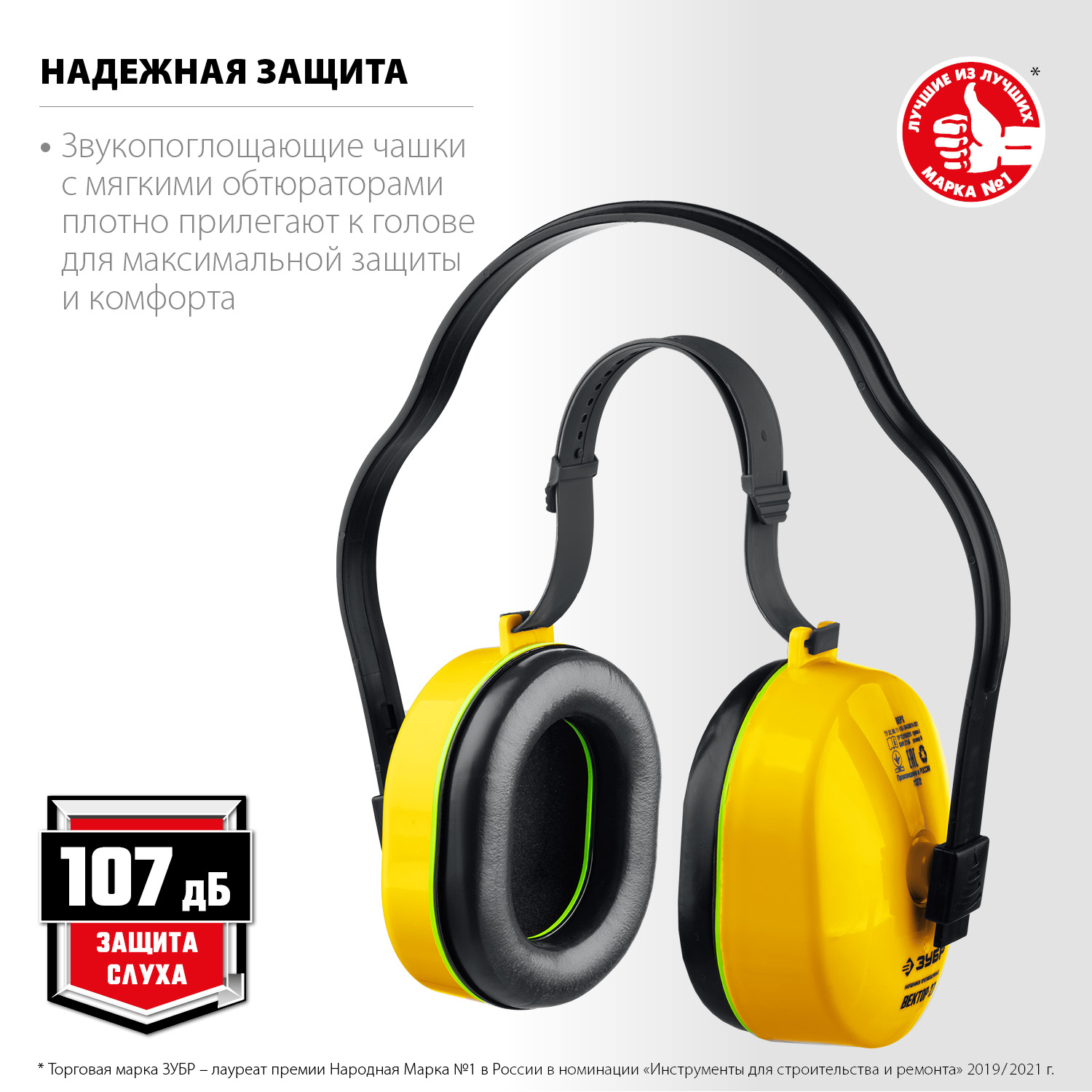 ЗУБР ВЕКТОР-27, защита до 107 дБ, противошумные наушники с двойным оголовьем (11372) — фото 3