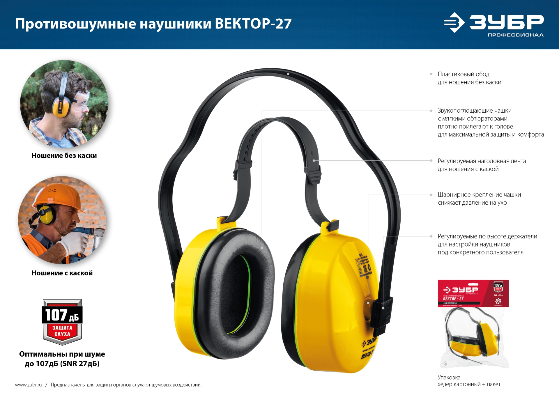 ЗУБР ВЕКТОР-27, защита до 107 дБ, противошумные наушники с двойным оголовьем (11372) — фото 7