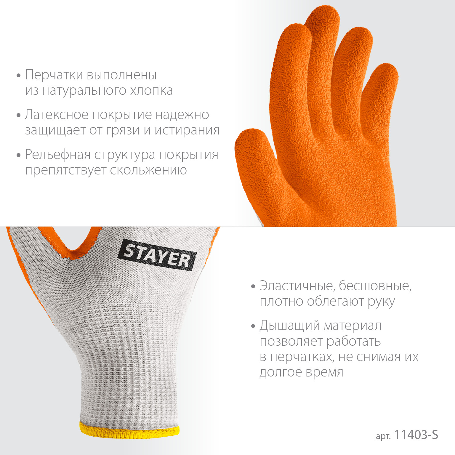STAYER ULTRA, S-M, х/б перчатки с рельефным латексным покрытием, противоскользящие (11403-S) — фото 4