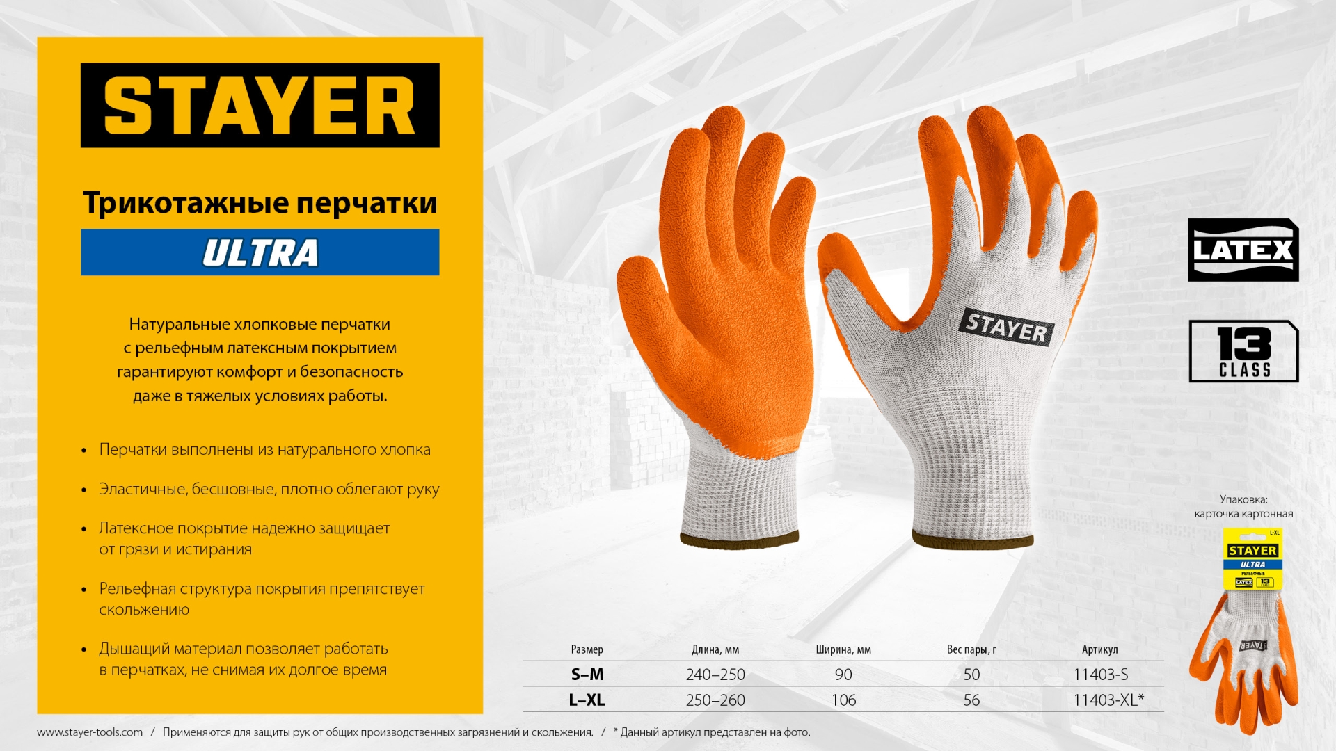 STAYER ULTRA, L-XL, х/б перчатки с рельефным латексным покрытием, противоскользящие (11403-XL) — фото 7