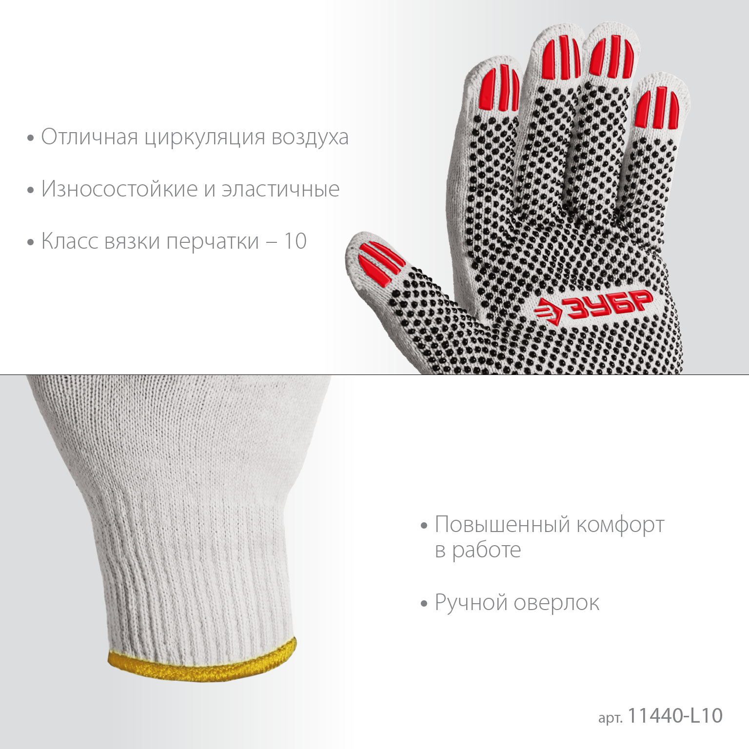 ЗУБР ОПТИМА, L (9), х/б перчатки с ПВХ покрытием (точка), 10 класс, 10 пар (11440-L10) — фото 4