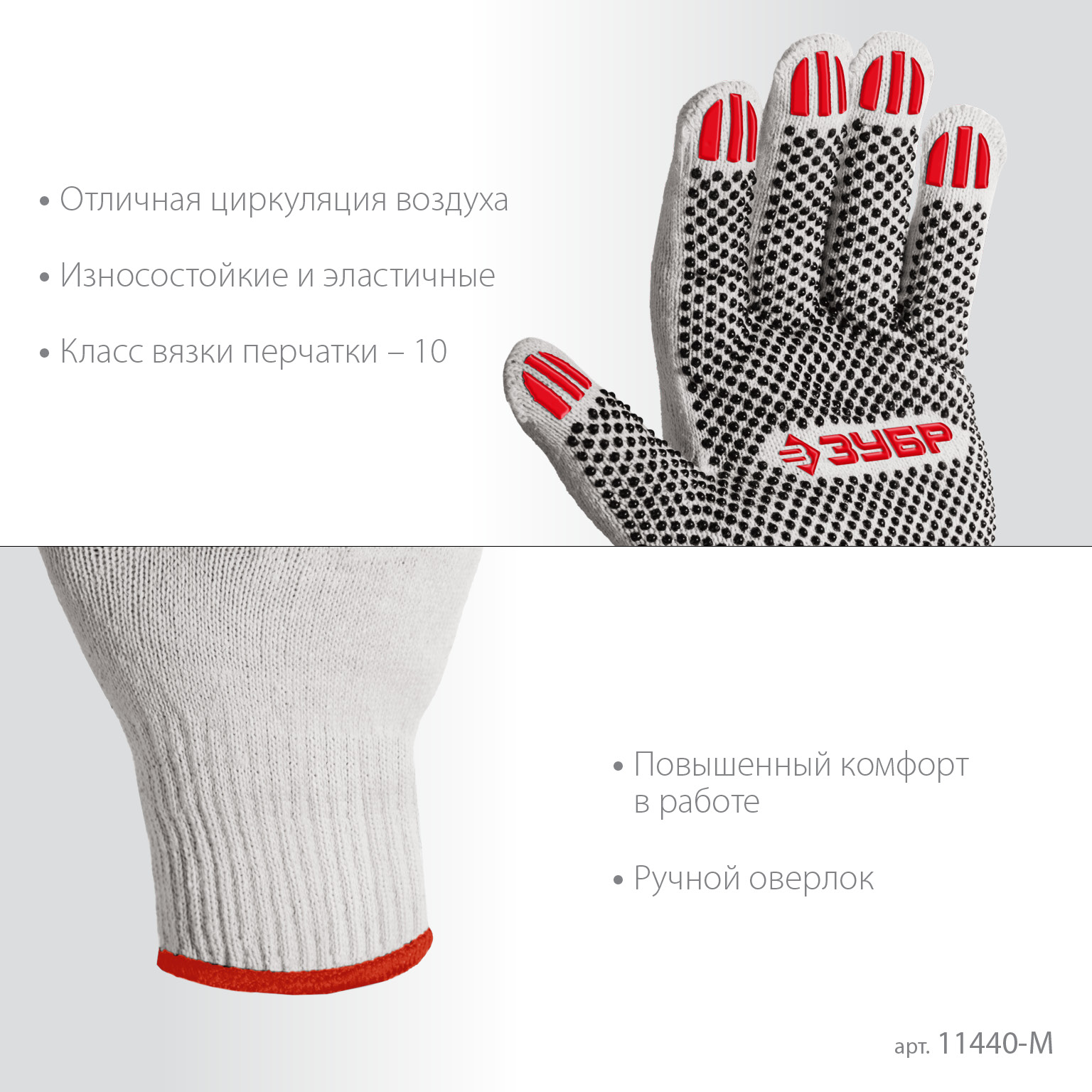 ЗУБР ОПТИМА, М (8), х/б перчатки с ПВХ покрытием (точка), 10 класс (11440-М) — фото 4
