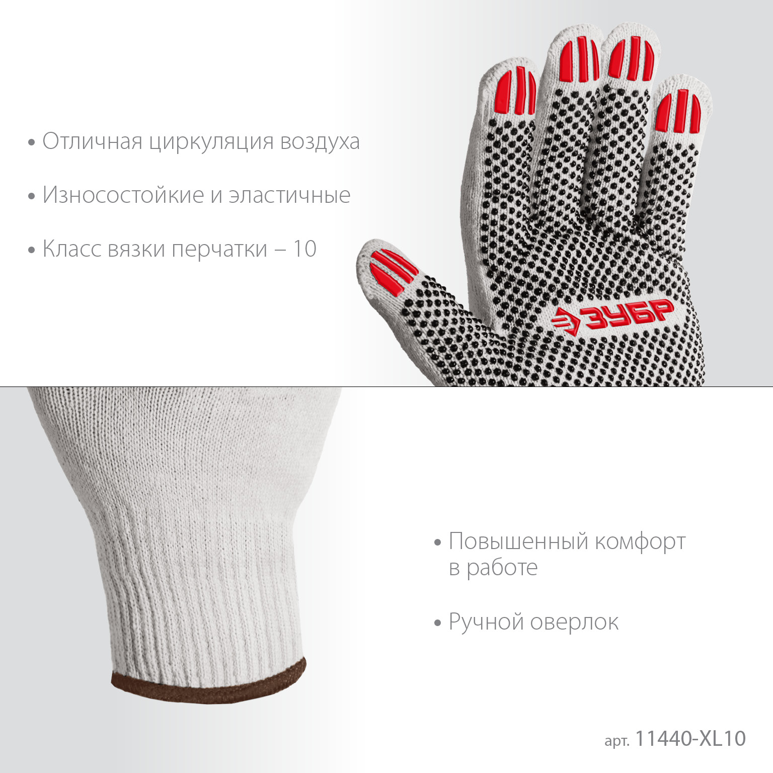 ЗУБР ОПТИМА, XL (10), х/б перчатки с ПВХ покрытием (точка), 10 класс, 10 пар (11440-XL10) — фото 4