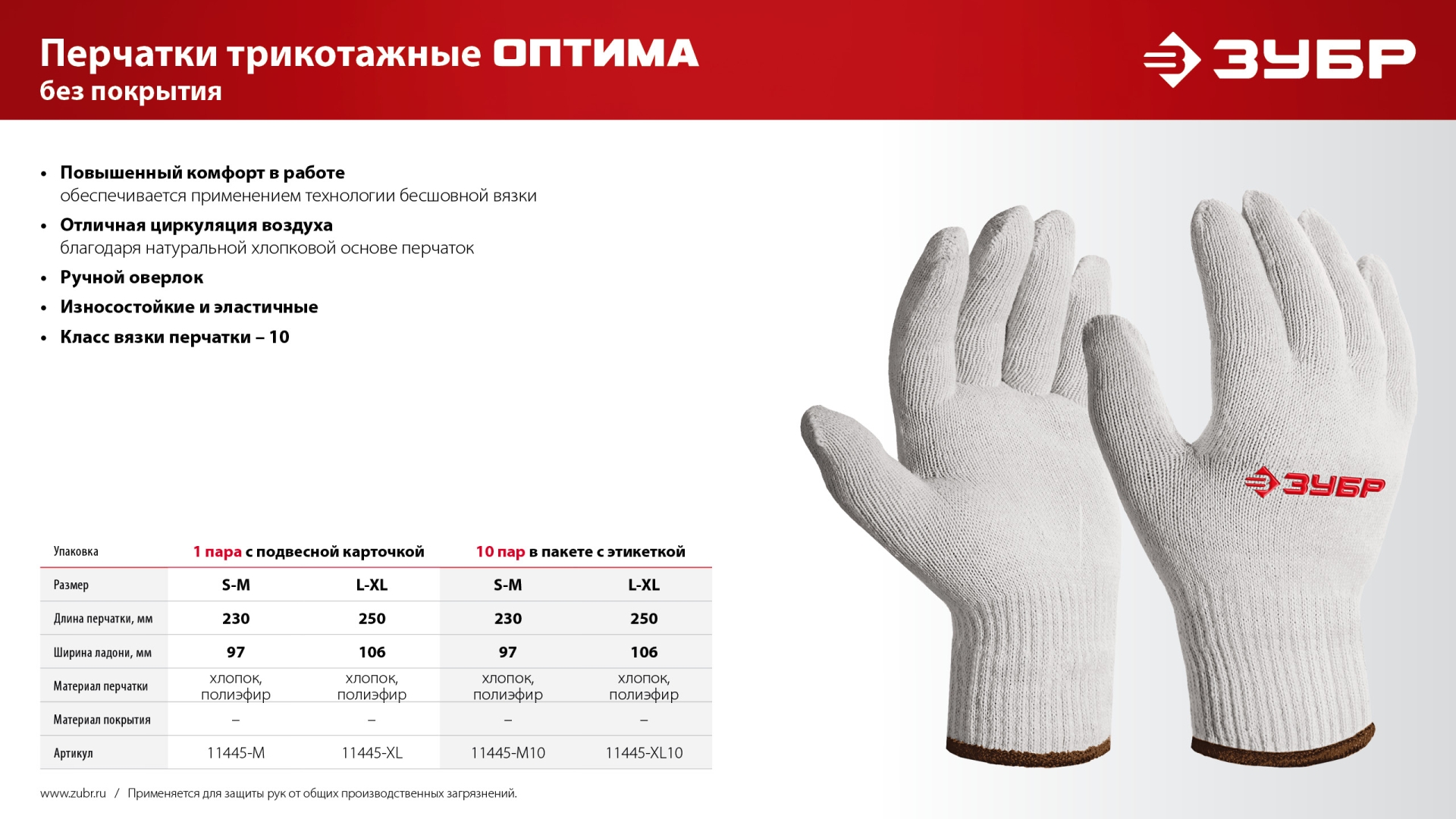 ЗУБР ОПТИМА, S-M, х/б перчатки без покрытия, 10 класс, 10 пар (11446-M10) — фото 6