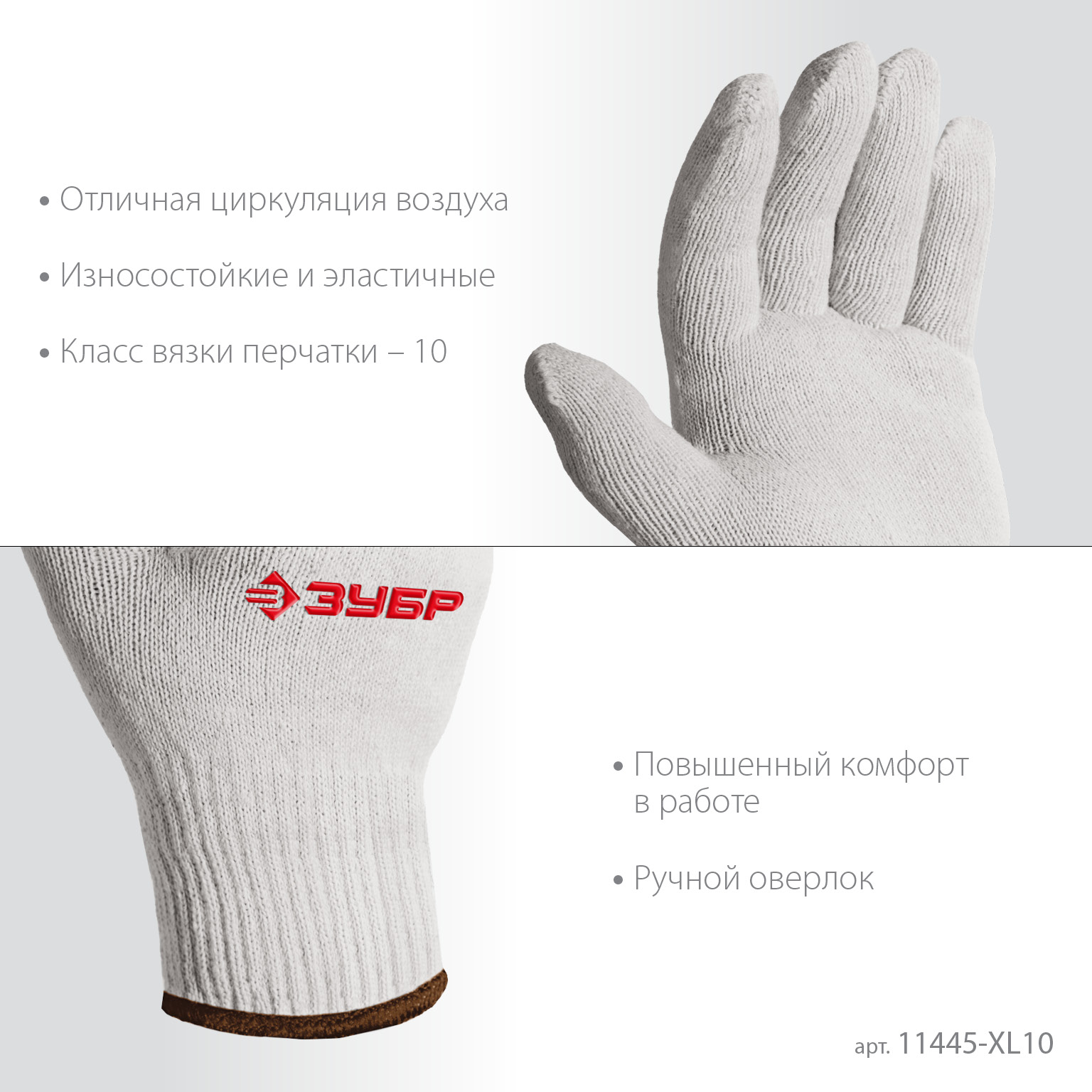 ЗУБР ОПТИМА, L-XL, х/б перчатки без покрытия, 10 класс, 10 пар (11446-XL10) — фото 4