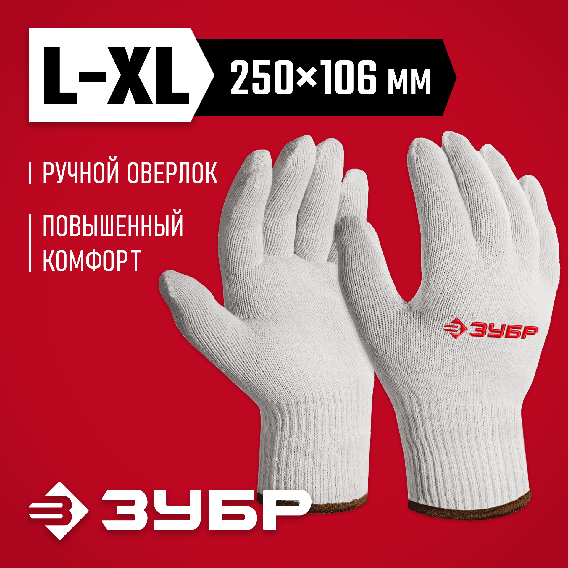 ЗУБР ОПТИМА, L-XL, х/б перчатки без покрытия, 10 класс (11445-XL) — фото 2