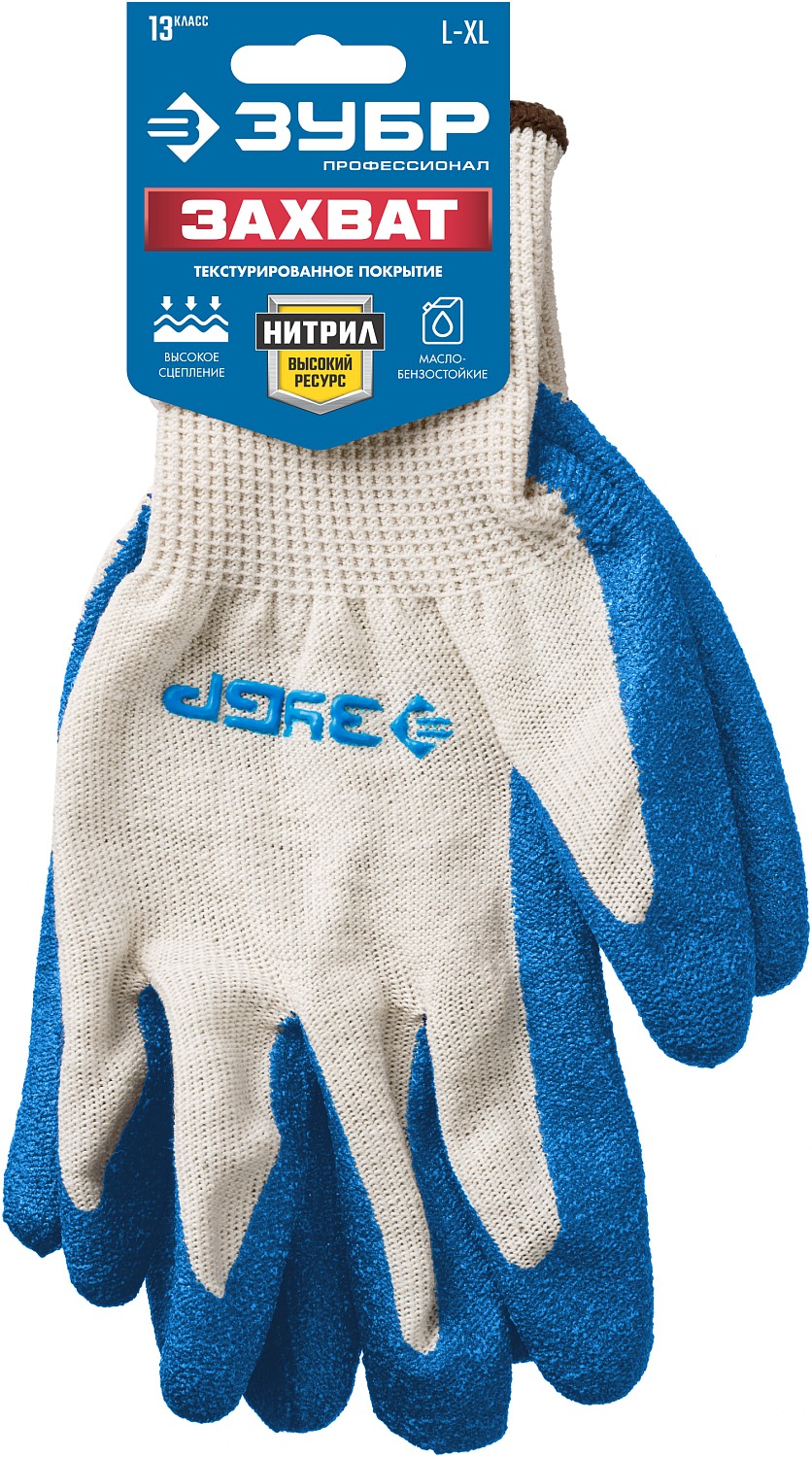 ЗУБР ЗАХВАТ, L-XL, х/б перчатки с текстурированным нитриловым обливом, повышенная износостойкость, 13 класс, Профессионал (11457-XL) — фото 2