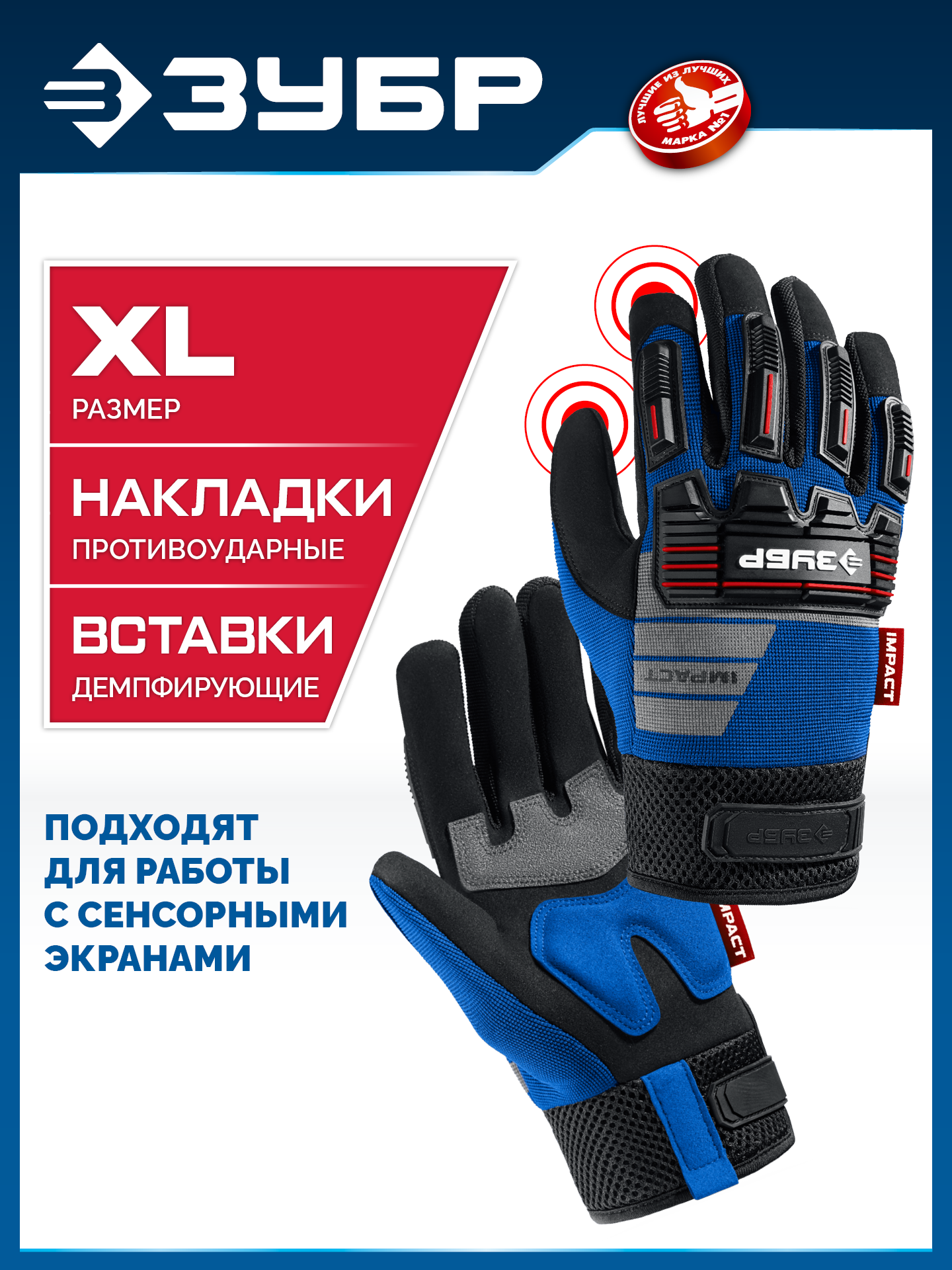 ЗУБР IMPACT р.L (9), синие, профессиональные комбинированные перчатки, антивибрационные, противоударные, Профессионал (11476-L) — фото 2