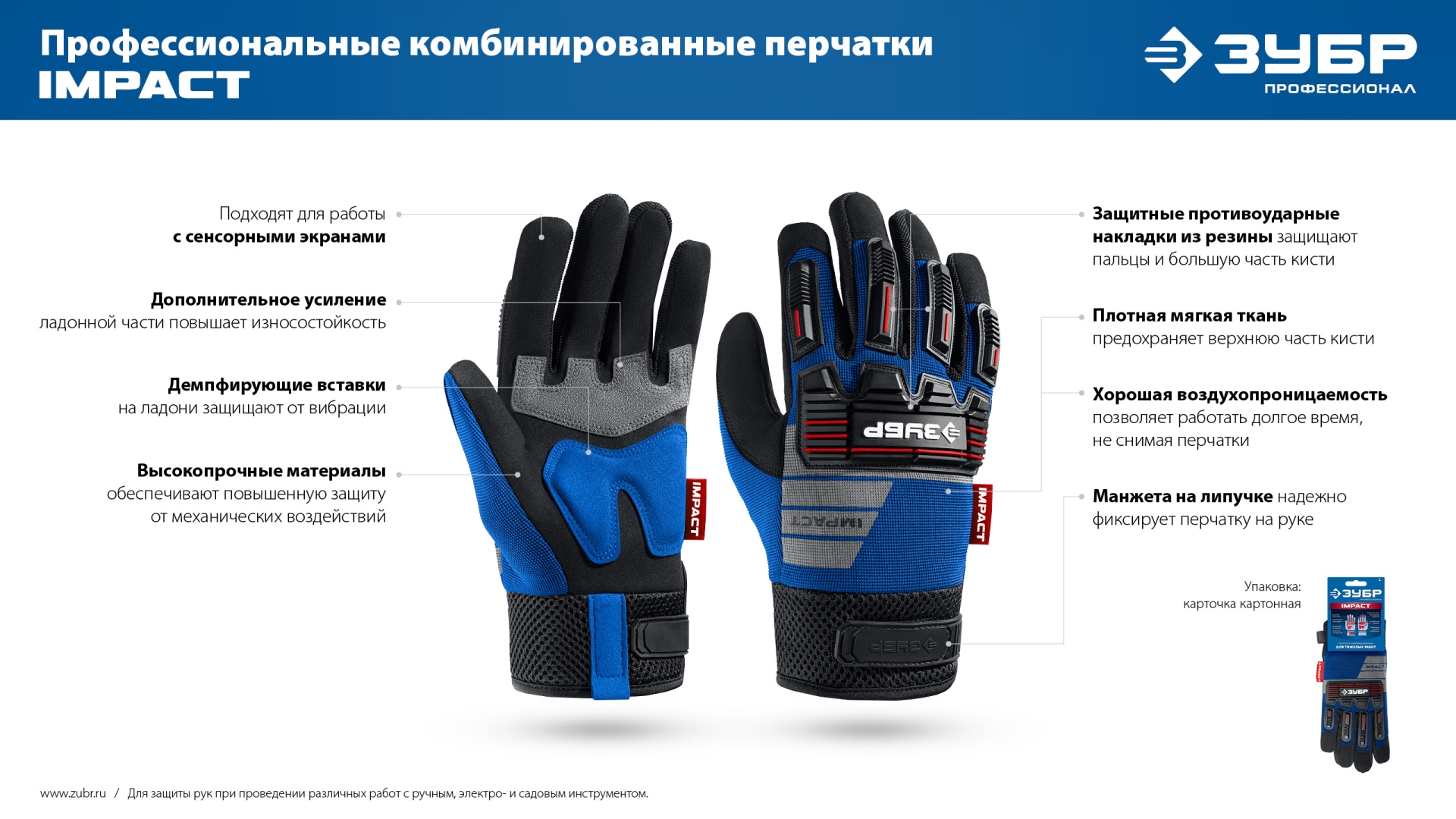 ЗУБР IMPACT р.L (9), синие, профессиональные комбинированные перчатки, антивибрационные, противоударные, Профессионал (11476-L) — фото 11