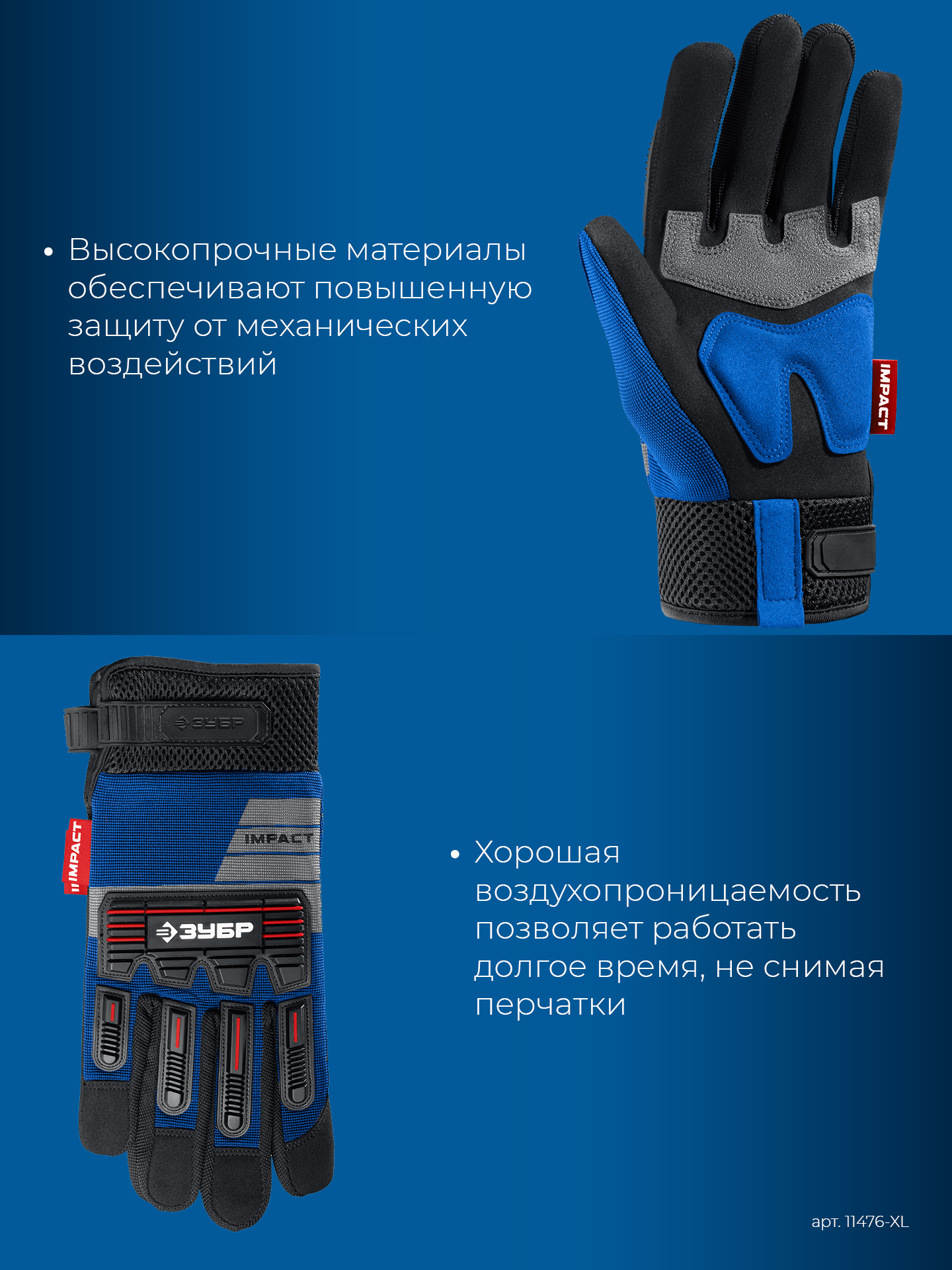 ЗУБР IMPACT р.L (9), синие, профессиональные комбинированные перчатки, антивибрационные, противоударные, Профессионал (11476-L) — фото 7