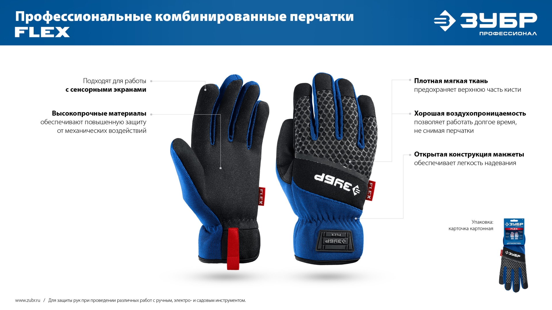 ЗУБР FLEX р.L (9), синие, профессиональные комбинированные перчатки, работа с сенсорными экранами, Профессионал (11477-L) — фото 11