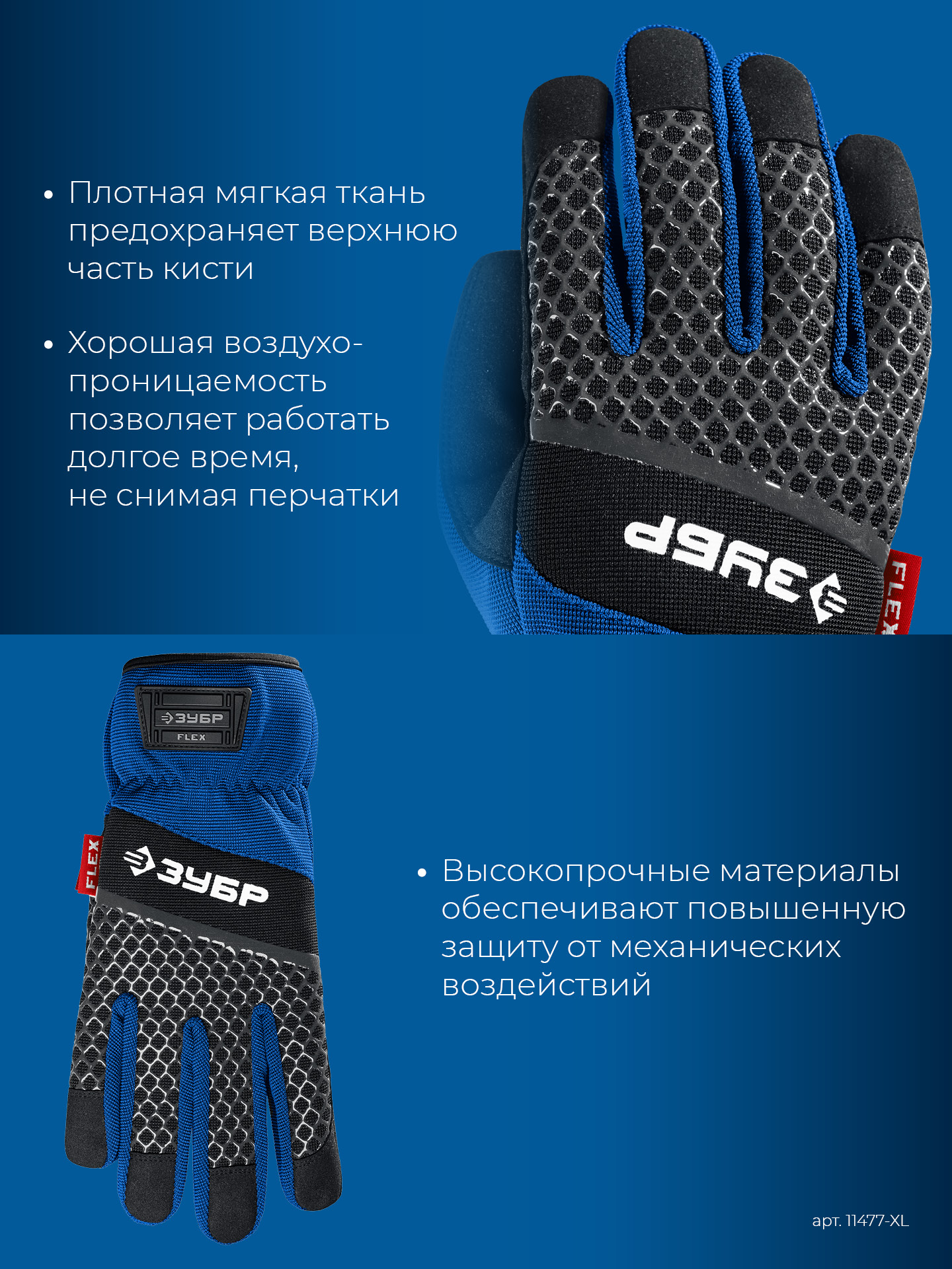 ЗУБР FLEX р.L (9), синие, профессиональные комбинированные перчатки, работа с сенсорными экранами, Профессионал (11477-L) — фото 5