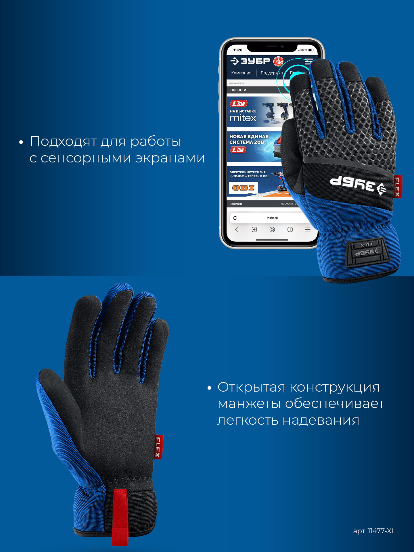 ЗУБР FLEX р.L (9), синие, профессиональные комбинированные перчатки, работа с сенсорными экранами, Профессионал (11477-L) — фото 6