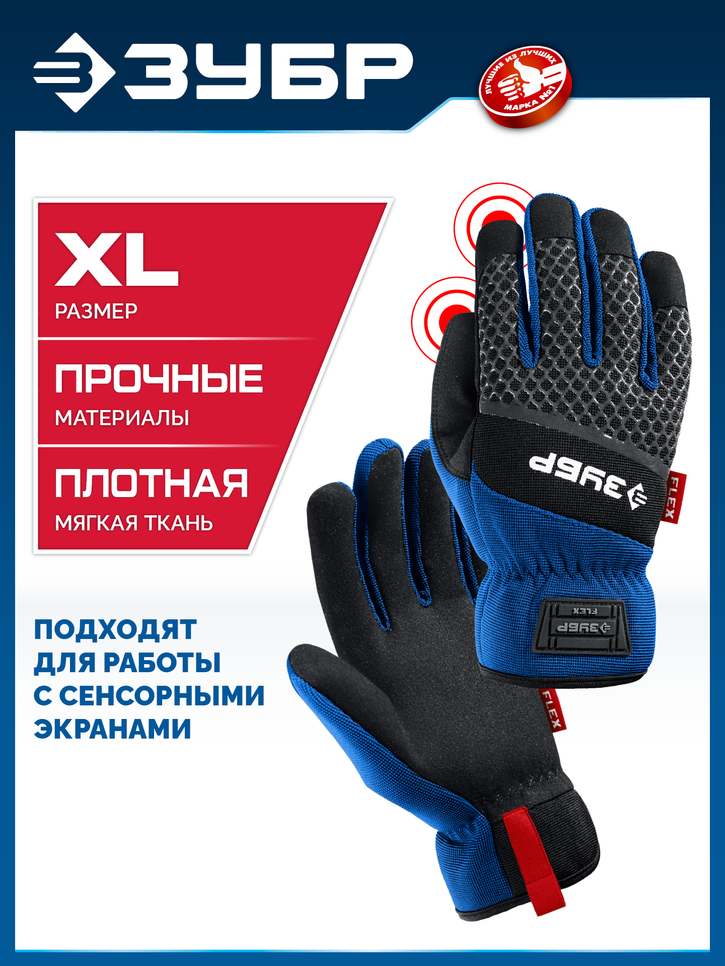 ЗУБР FLEX р.XL (10), синие, профессиональные комбинированные перчатки, работа с сенсорными экранами, Профессионал (11477-XL) — фото 2