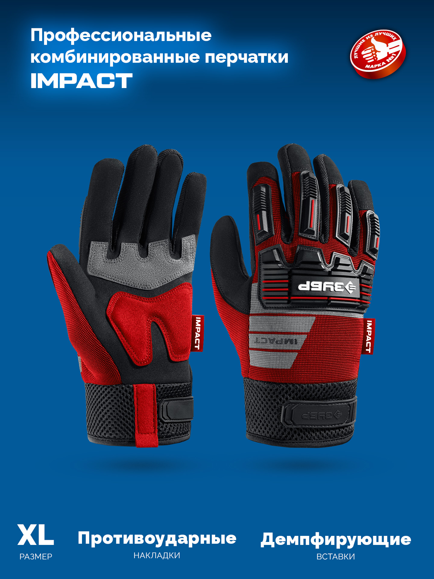 ЗУБР IMPACT р.XL (10), красные, профессиональные комбинированные перчатки, антивибрационные, противоударные, Профессионал (11478-XL) — фото 4