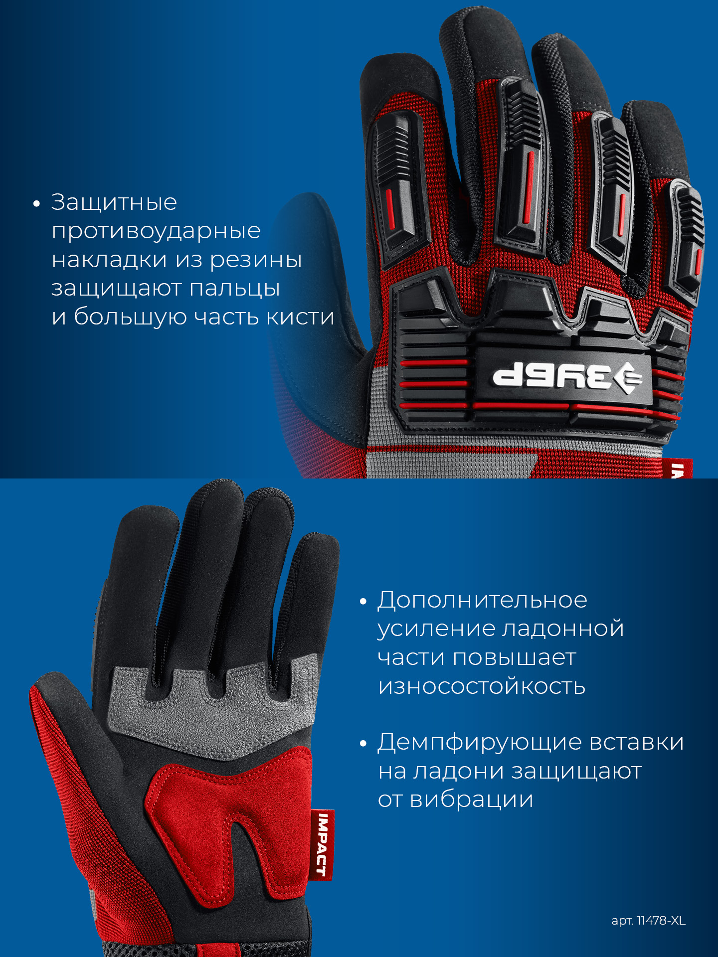 ЗУБР IMPACT р.XL (10), красные, профессиональные комбинированные перчатки, антивибрационные, противоударные, Профессионал (11478-XL) — фото 5