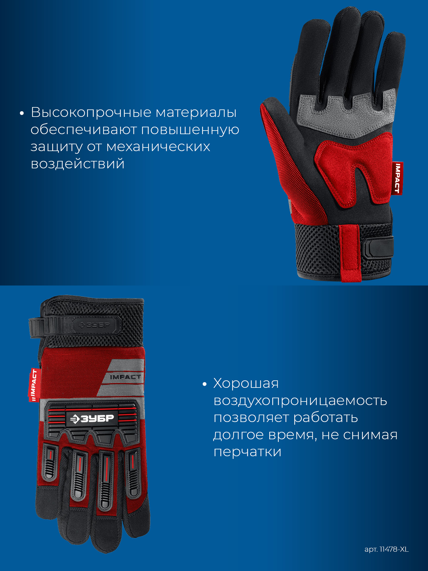 ЗУБР IMPACT р.XL (10), красные, профессиональные комбинированные перчатки, антивибрационные, противоударные, Профессионал (11478-XL) — фото 7
