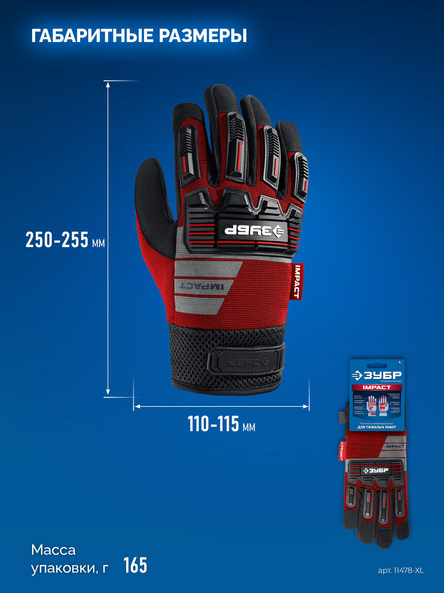 ЗУБР IMPACT р.XL (10), красные, профессиональные комбинированные перчатки, антивибрационные, противоударные, Профессионал (11478-XL) — фото 9
