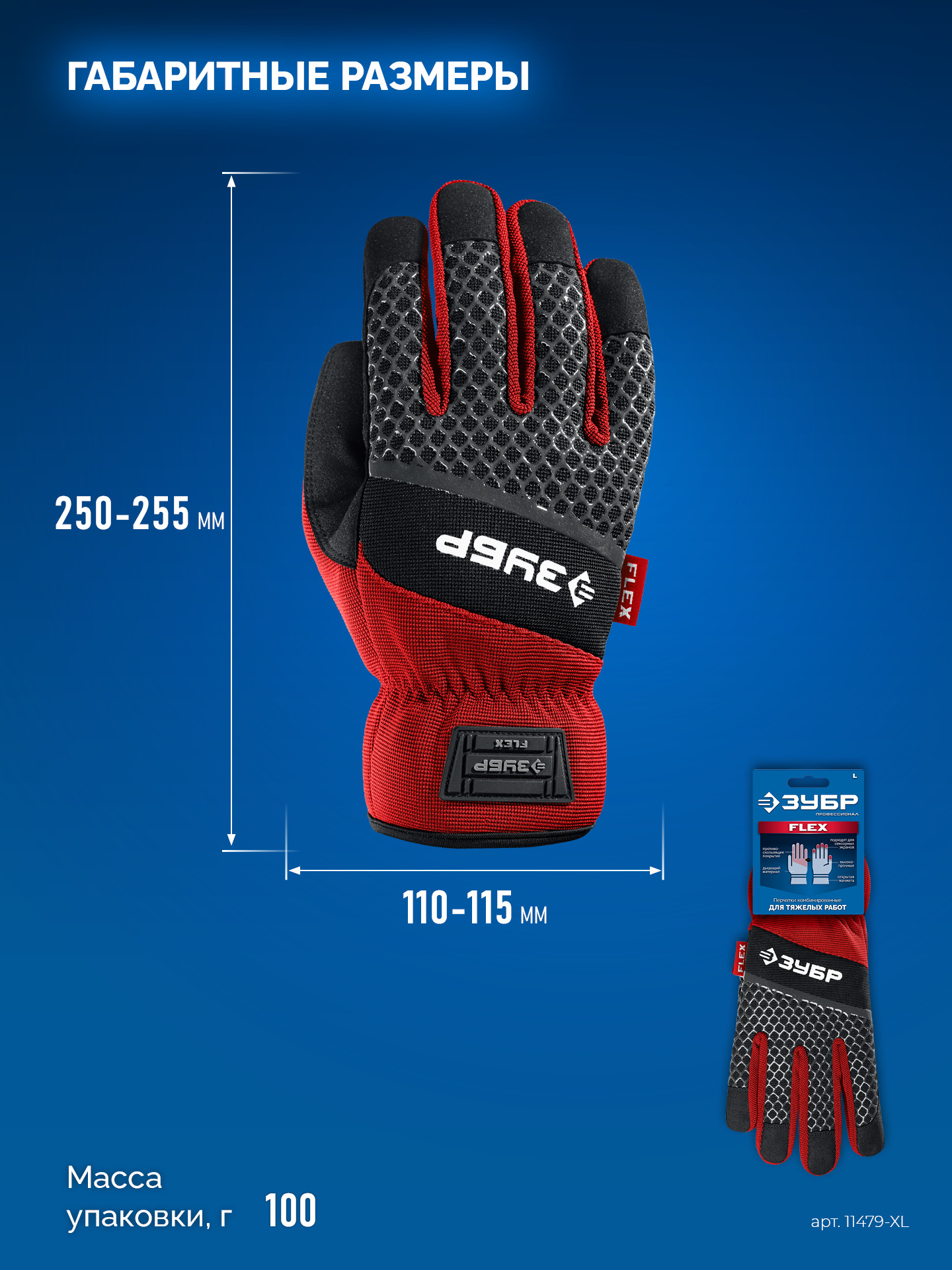 ЗУБР FLEX р.L (9), красные, профессиональные комбинированные перчатки, работа с сенсорными экранами, Профессионал (11479-L) — фото 8