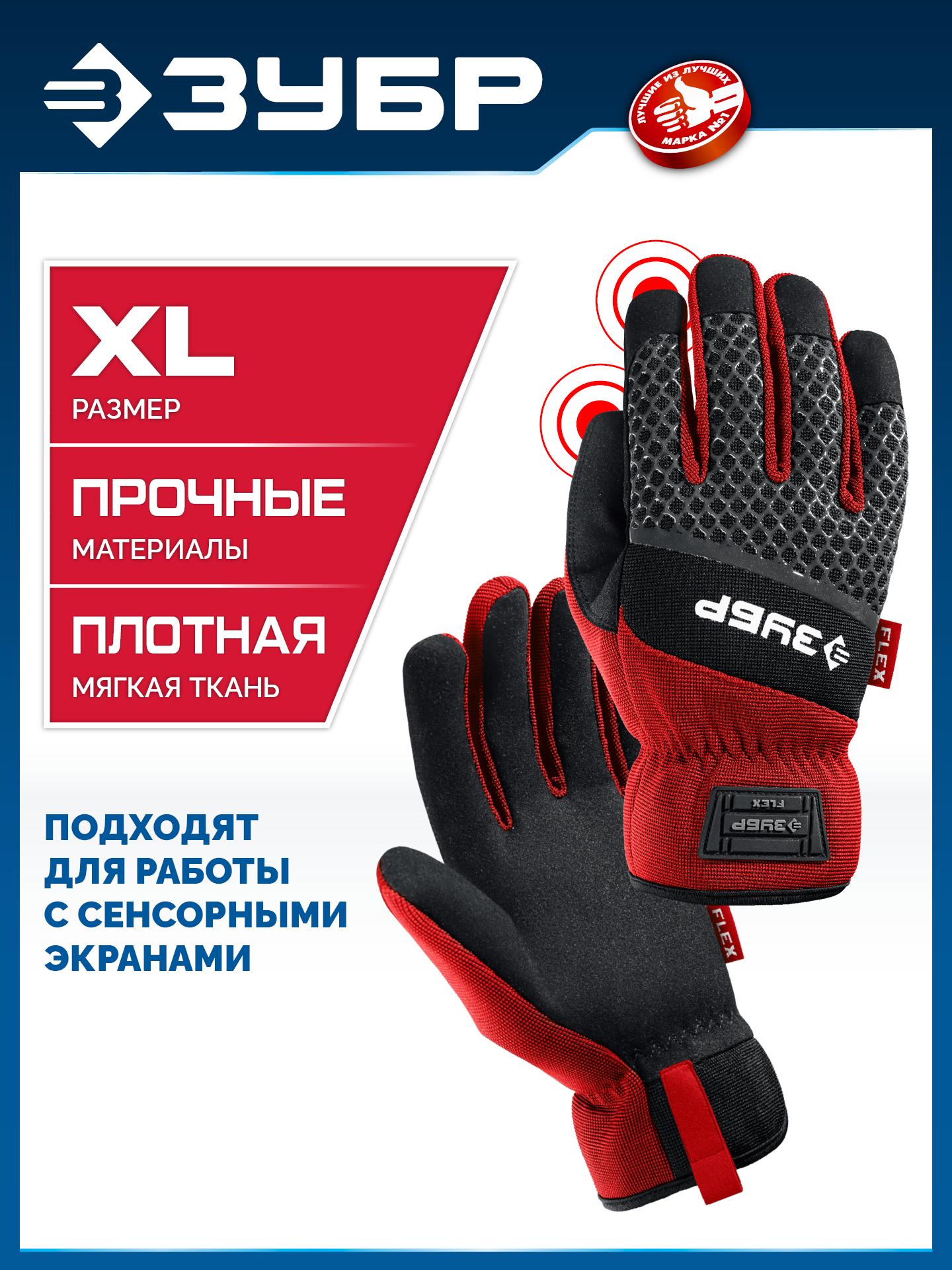 ЗУБР FLEX р.XL (10), красные, профессиональные комбинированные перчатки, работа с сенсорными экранами, Профессионал (11479-XL) — фото 2