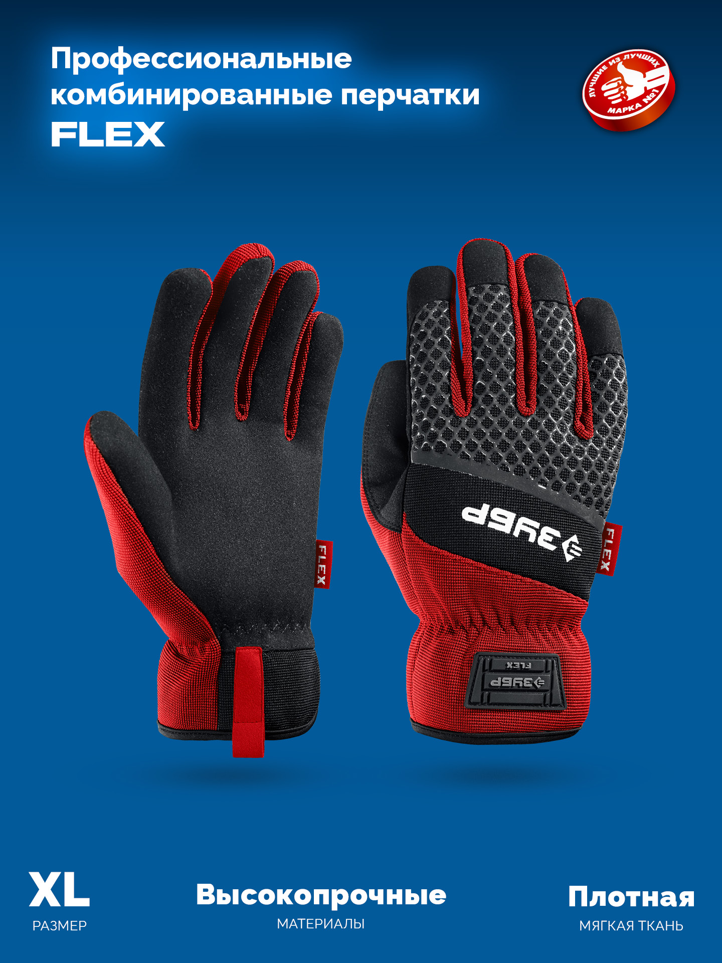 ЗУБР FLEX р.XL (10), красные, профессиональные комбинированные перчатки, работа с сенсорными экранами, Профессионал (11479-XL) — фото 4