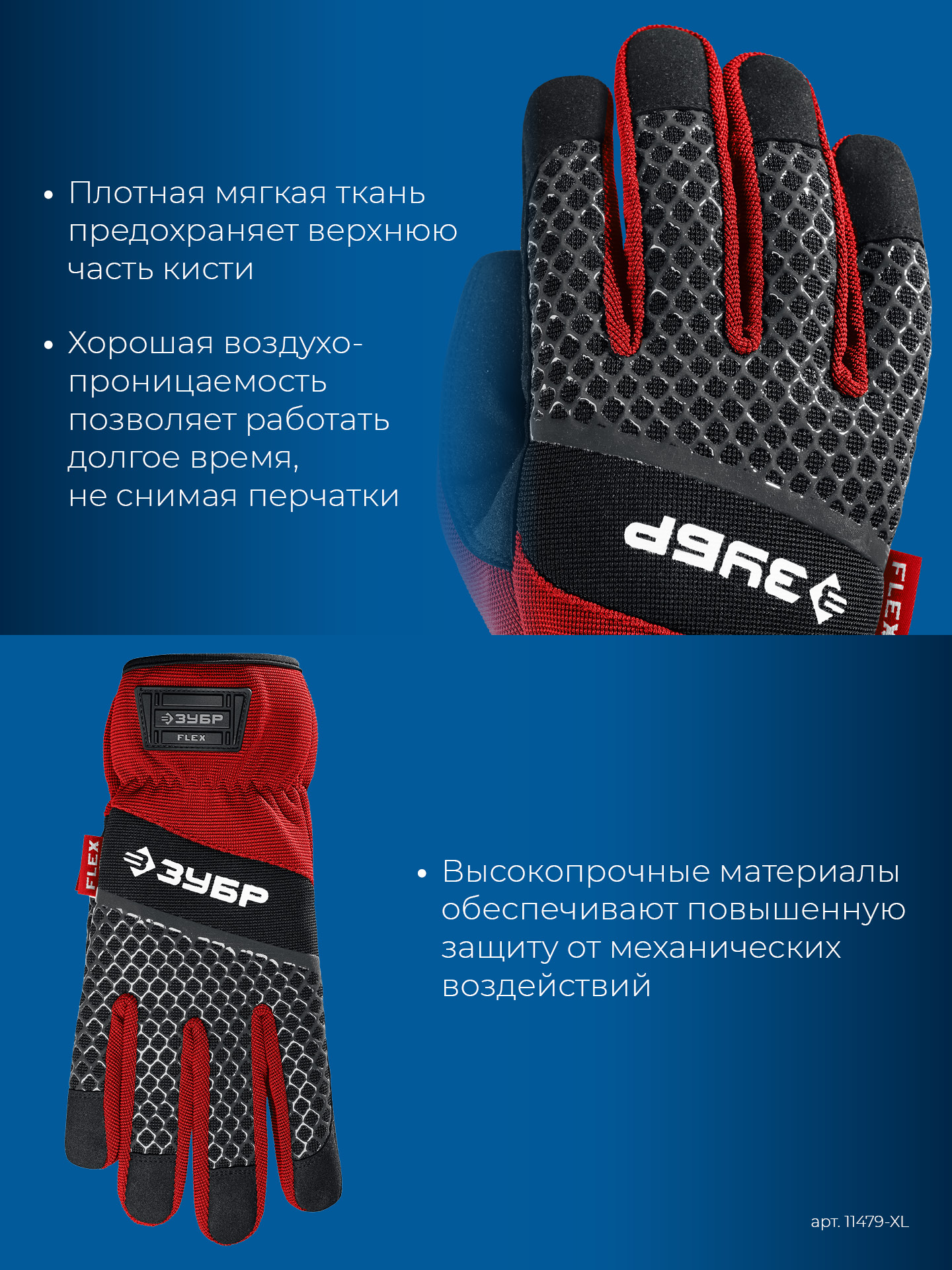 ЗУБР FLEX р.XL (10), красные, профессиональные комбинированные перчатки, работа с сенсорными экранами, Профессионал (11479-XL) — фото 5