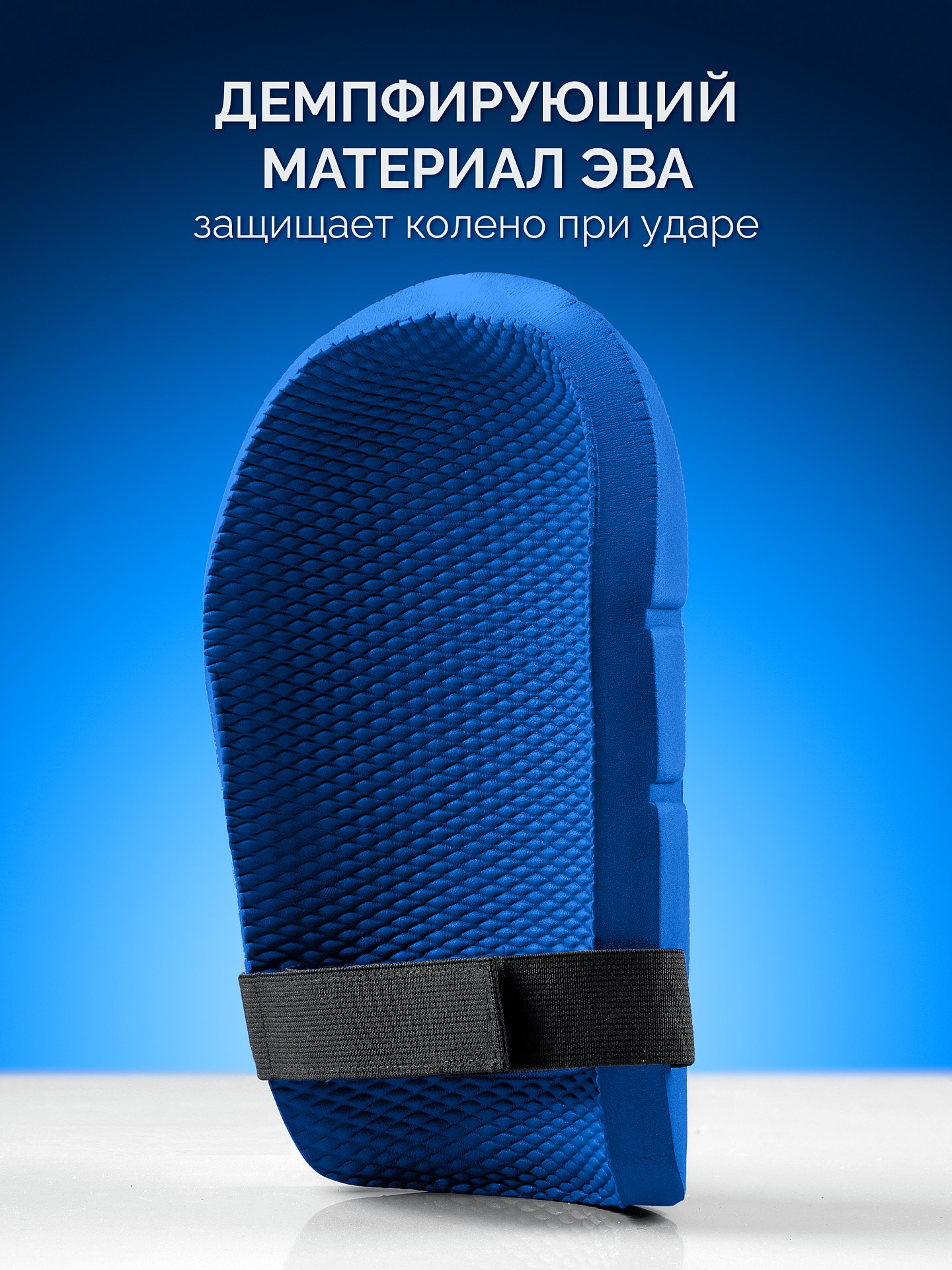 ЗУБР ПРОТЕКТОР МАКС 225 мм, 15 мм толщина, защитные наколенники из ЭВА с крепежным ремнём, Профессионал (11529) — фото 3
