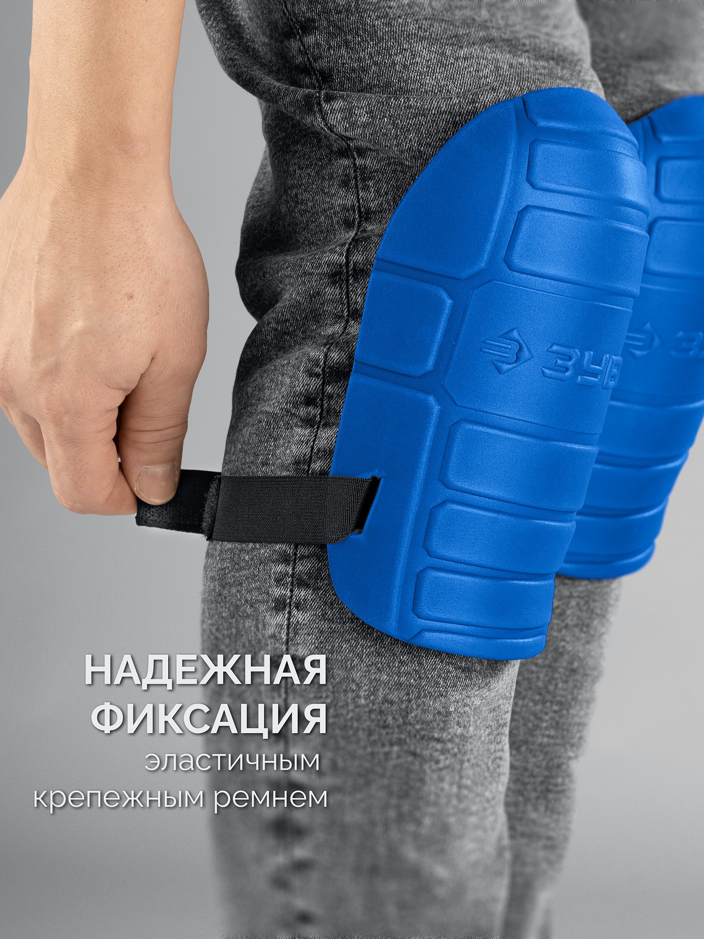 ЗУБР ПРОТЕКТОР МАКС 225 мм, 15 мм толщина, защитные наколенники из ЭВА с крепежным ремнём, Профессионал (11529) — фото 4