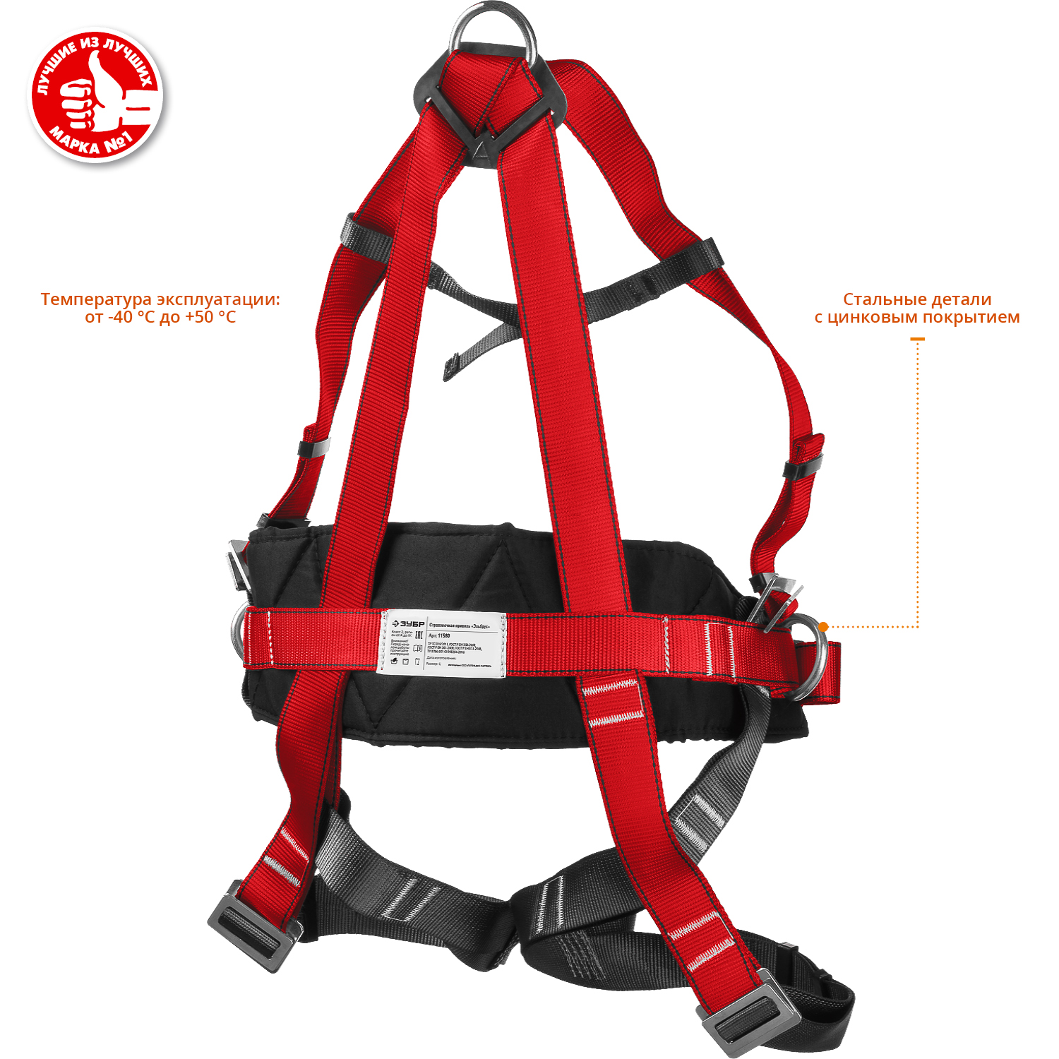 ЗУБР ЭЛЬБРУС фурнитура из оцинкованной стали, 3 точки крепления, размер L (1140-1440), страховочная и удерживающая привязь (11580) — фото 3