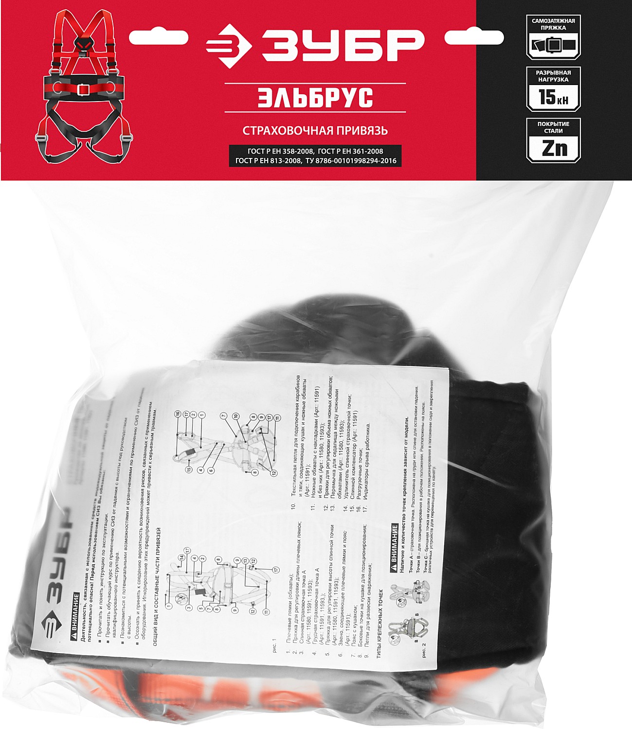 ЗУБР ЭЛЬБРУС фурнитура из оцинкованной стали, 3 точки крепления, размер L (1140-1440), страховочная и удерживающая привязь (11580) — фото 4