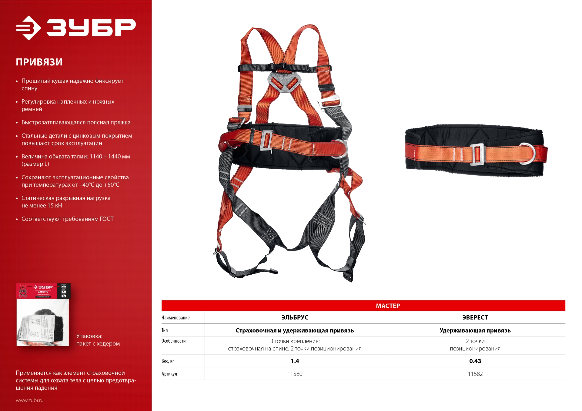 ЗУБР ЭЛЬБРУС фурнитура из оцинкованной стали, 3 точки крепления, размер L (1140-1440), страховочная и удерживающая привязь (11580) — фото 6