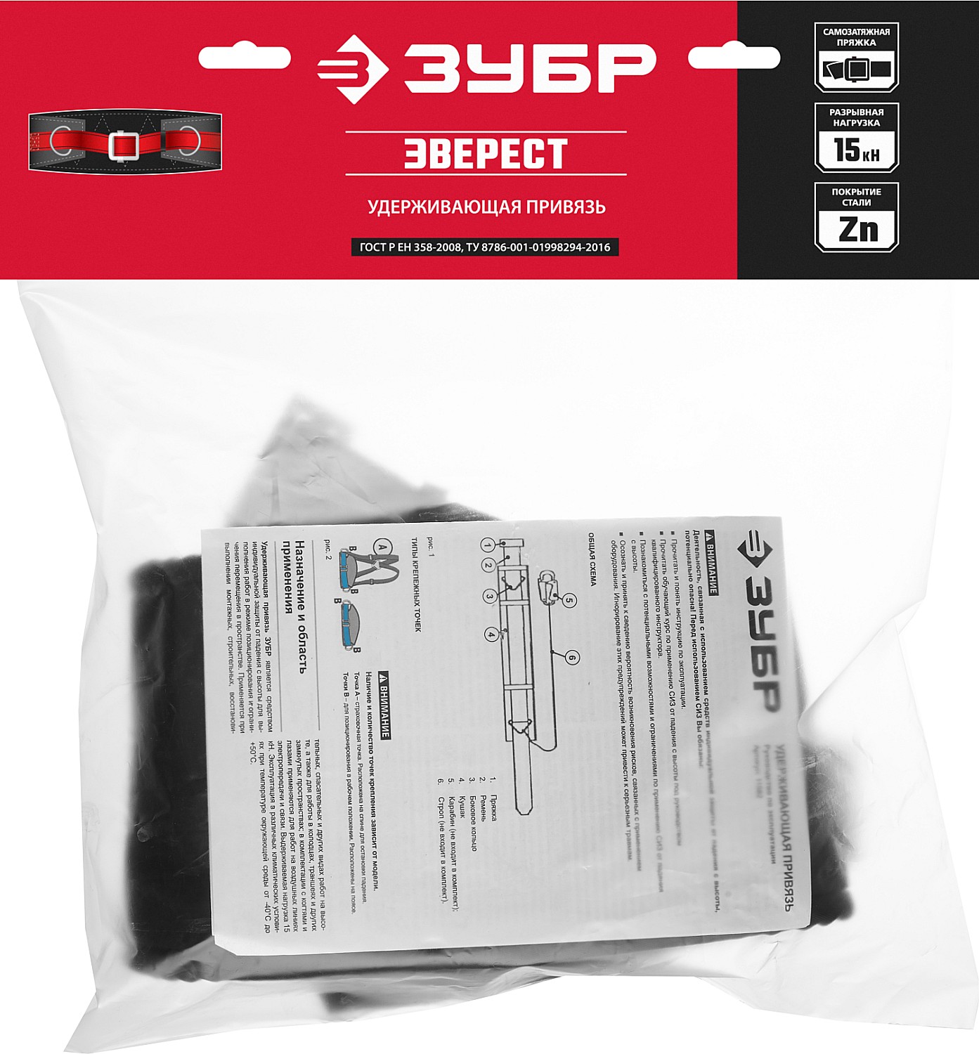 ЗУБР ЭВЕРЕСТ фурнитура из оцинкованной стали, 2 точки крепления, размер L (1140-1440), страховочная и удерживающая привязь (11582) — фото 3