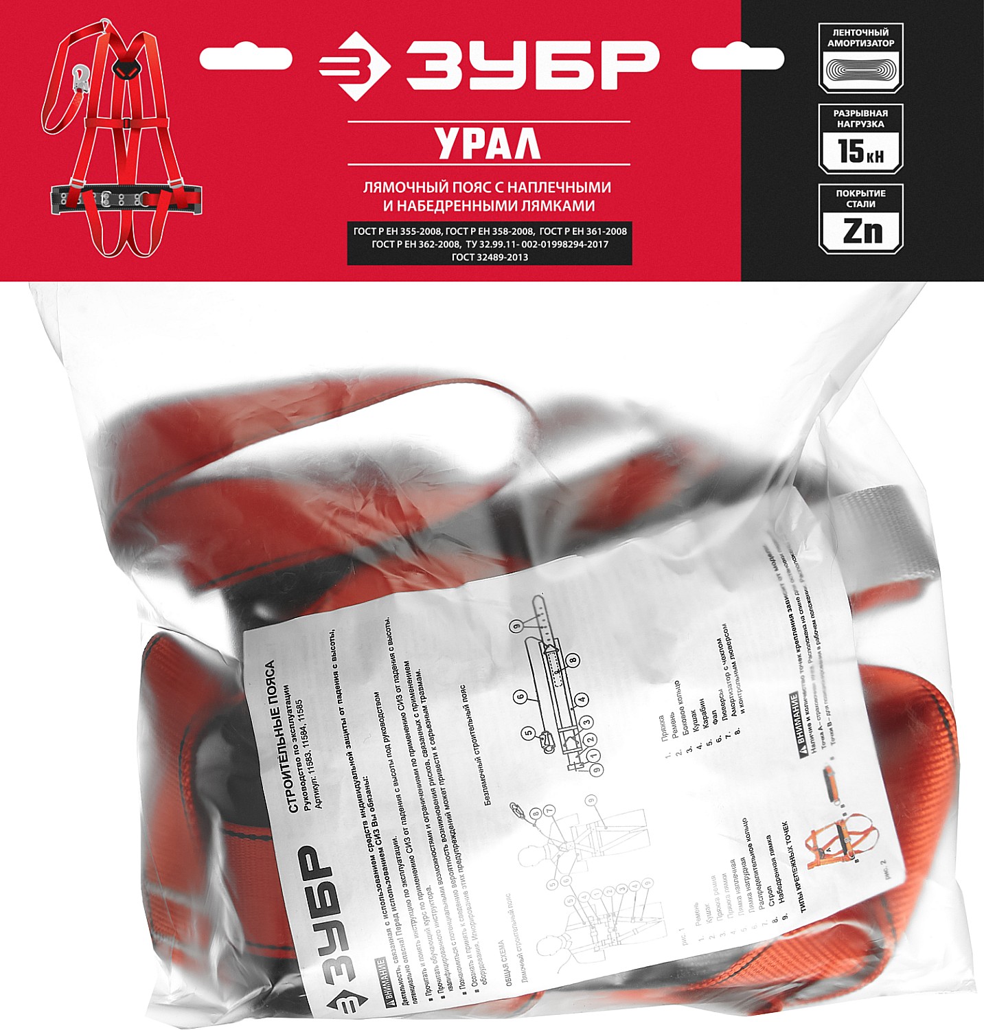 ЗУБР УРАЛ строп с летночным амортизатором, 3 точки крепления, L (1140-1440), лямочный пояс с наплечными и набедренными лямками (11583) — фото 3