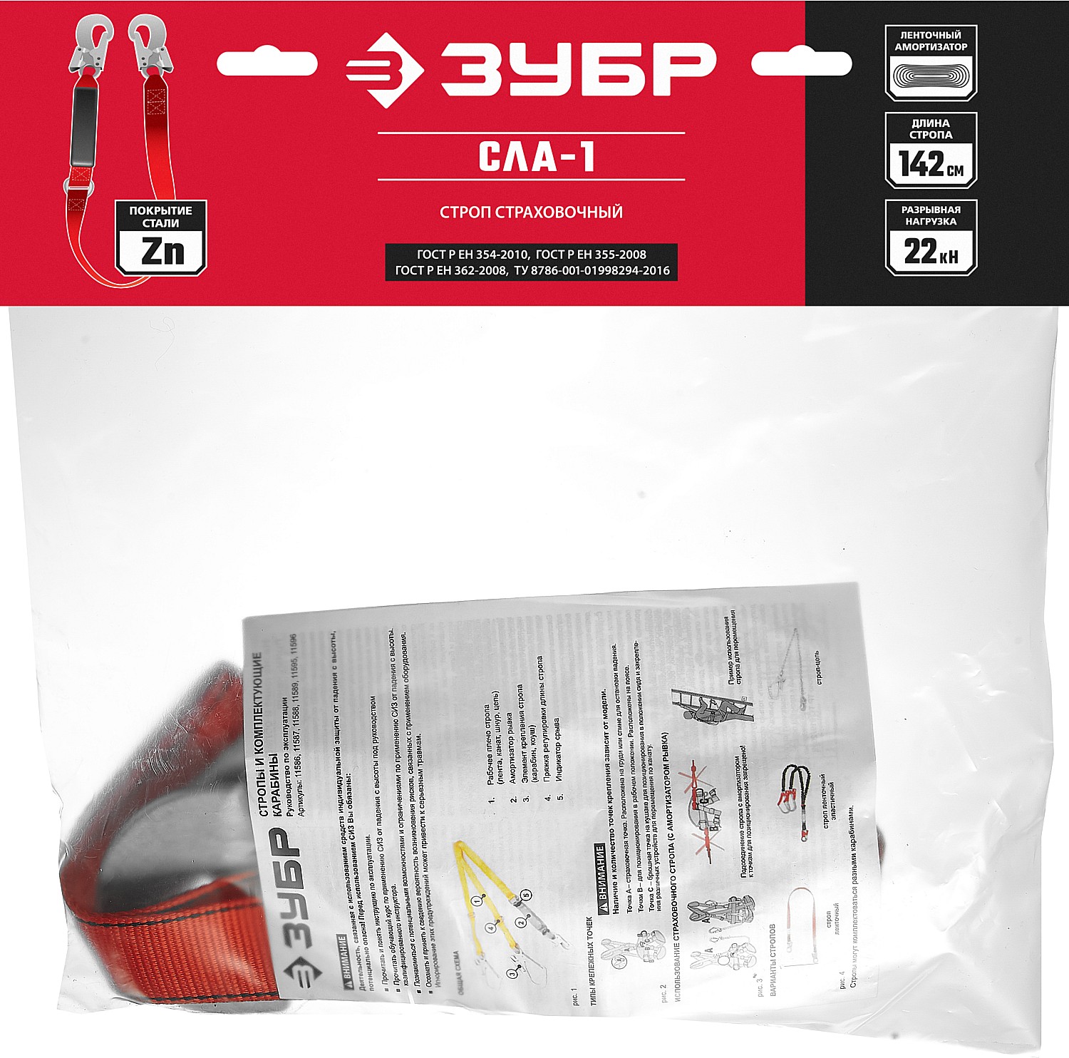 ЗУБР СЛА-1 карабины из оцинкованной стали, длина - 1.42м, разрывной ленточный амортизатор, одноплечный строп (11586) — фото 3
