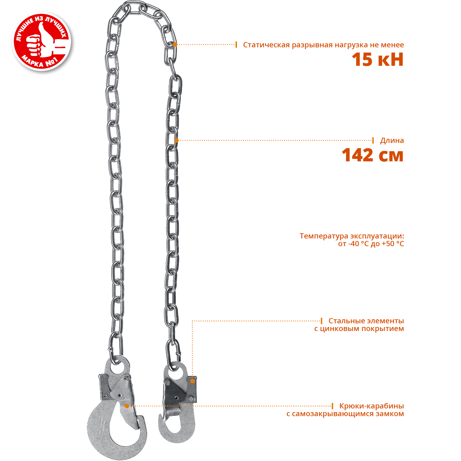 ЗУБР СЦ-1 карабины из оцинкованной стали, длина - 1.42м, выполнен из цепи, одноплечный строп (11588) — фото 2
