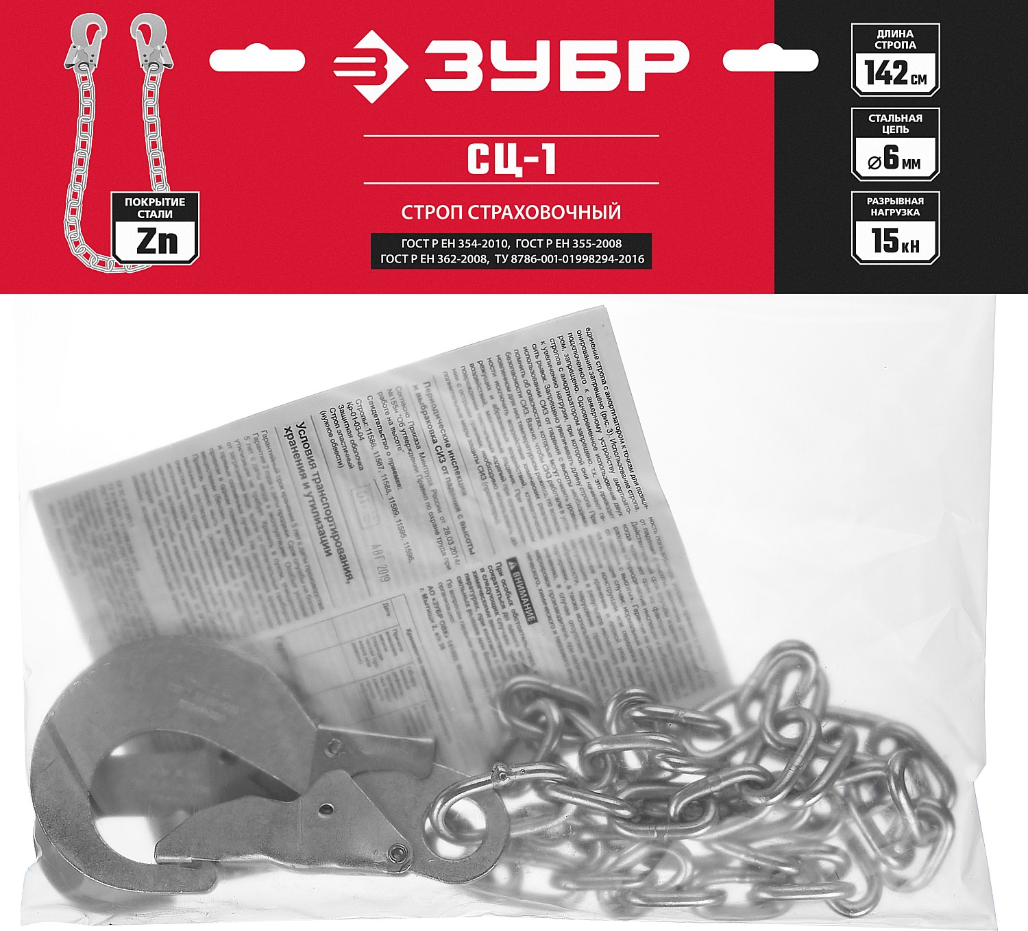 ЗУБР СЦ-1 карабины из оцинкованной стали, длина - 1.42м, выполнен из цепи, одноплечный строп (11588) — фото 3